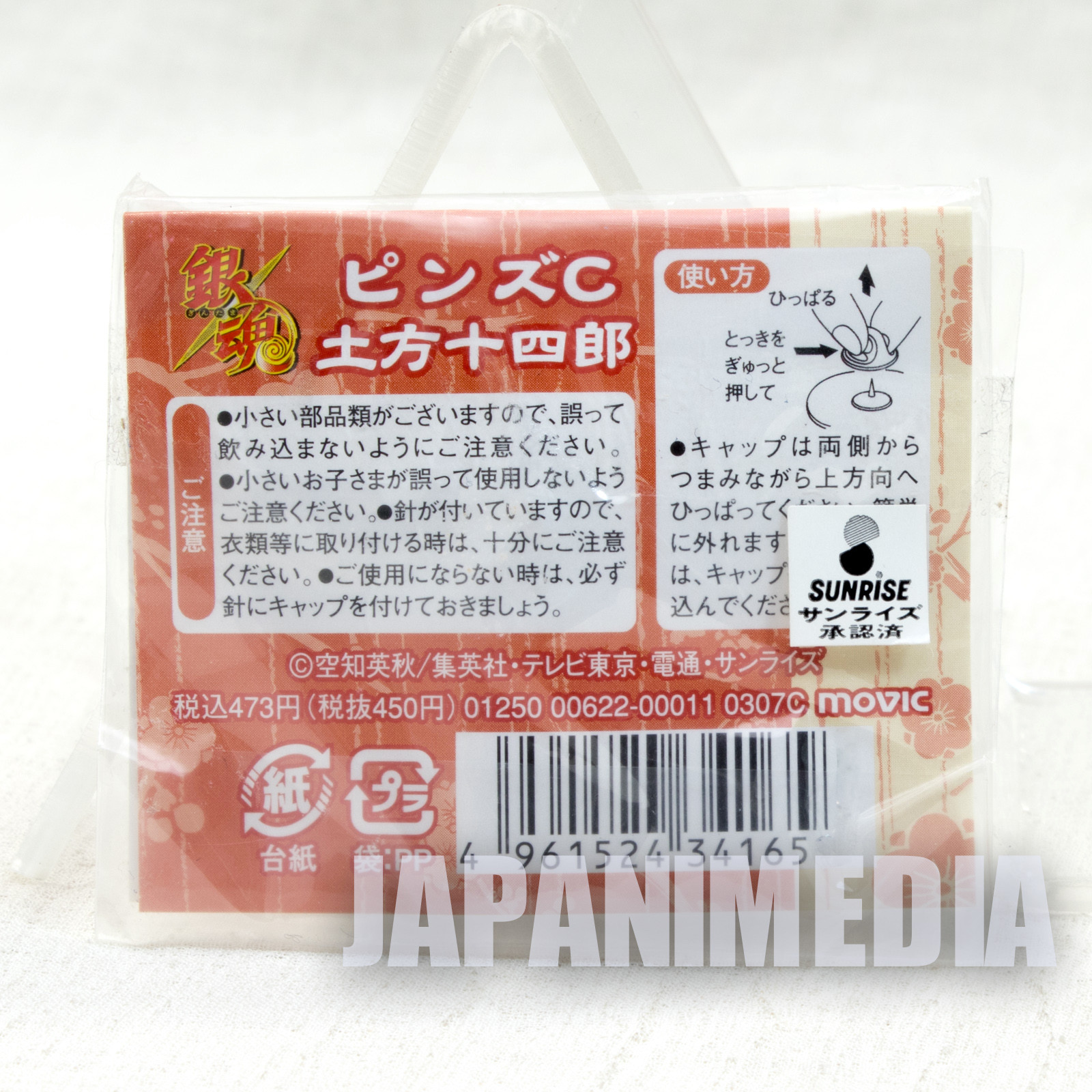 Gintama Gintoki Sakata & Toshiro Hijikata Pins 2pc Set JAPAN ANIME MANGA