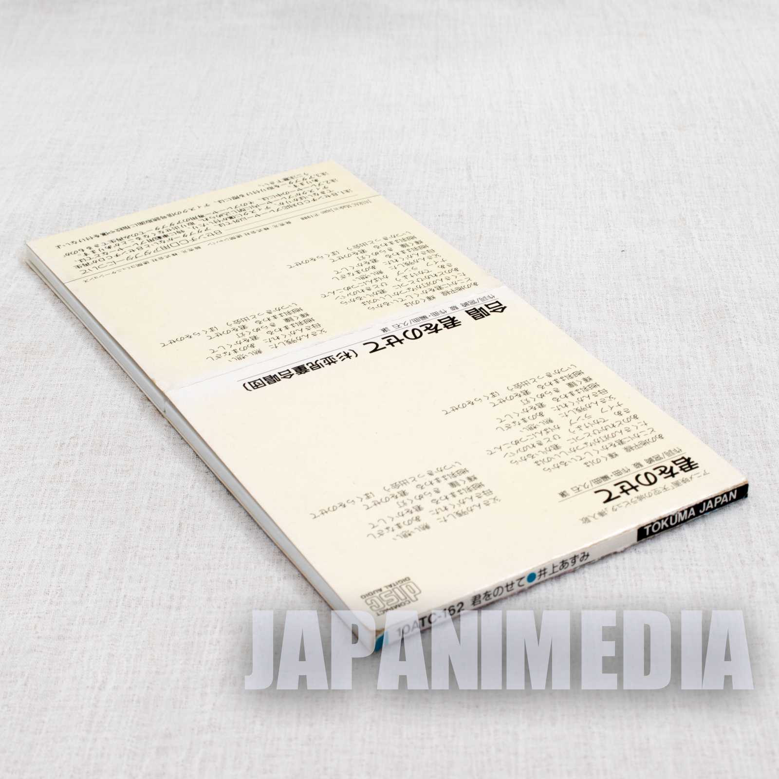 Castle in the Sky "Kimi wo Nosete" Japan 3 Inch (8cm) Single JAPAN CD Japanimedia Store