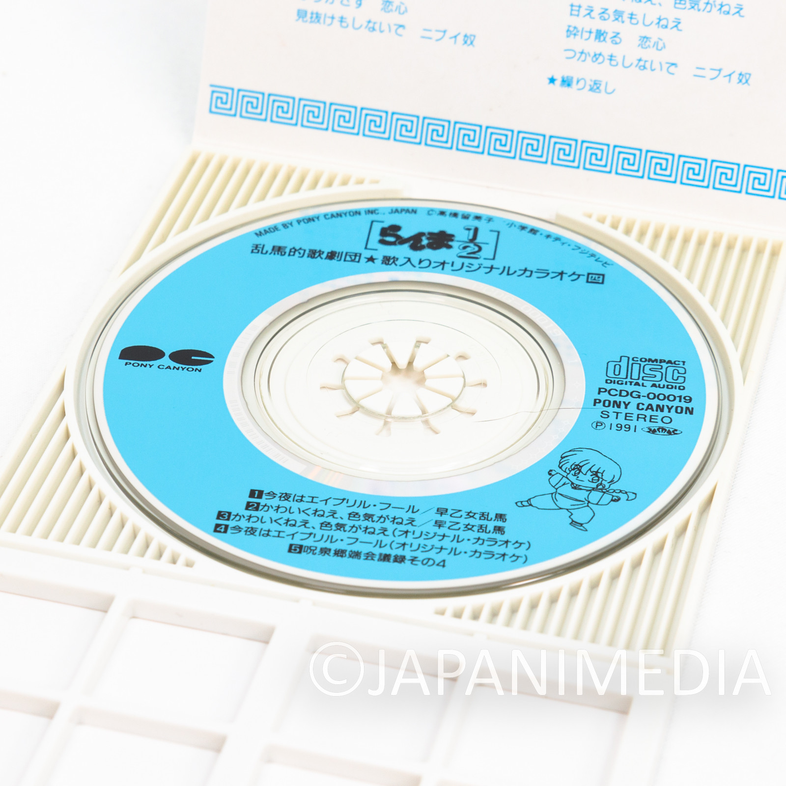 Ranma 1/2 "Konya wa April Fool" Japan 3 Inch (8cm) Single JAPAN CD ANIME