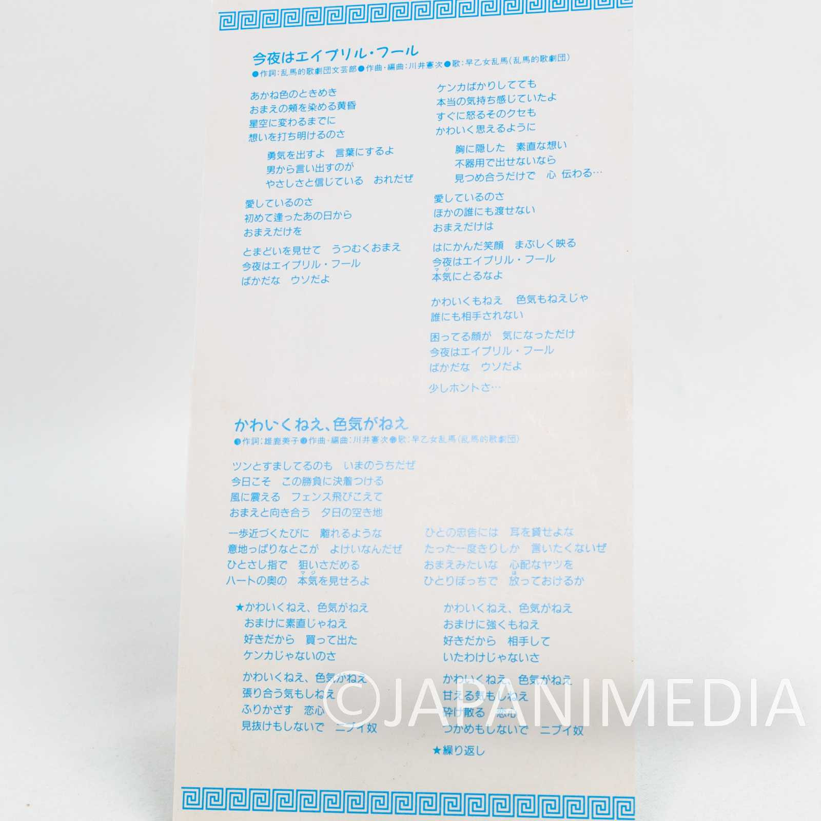 Ranma 1/2 "Konya wa April Fool" Japan 3 Inch (8cm) Single JAPAN CD ANIME Japanimedia Store