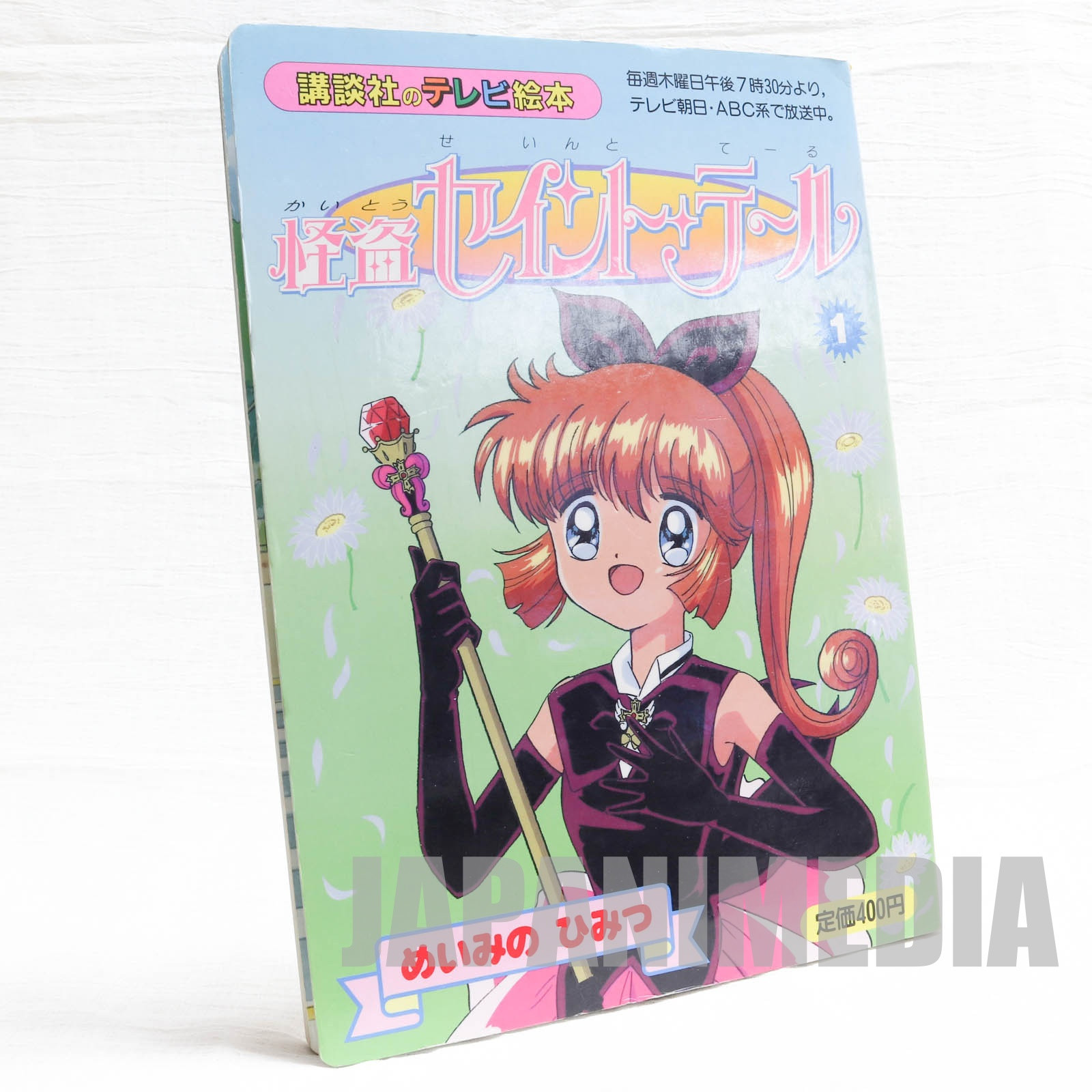 Saint Tail TV Picture book [1] Meimi's Secret JAPAN ANIME