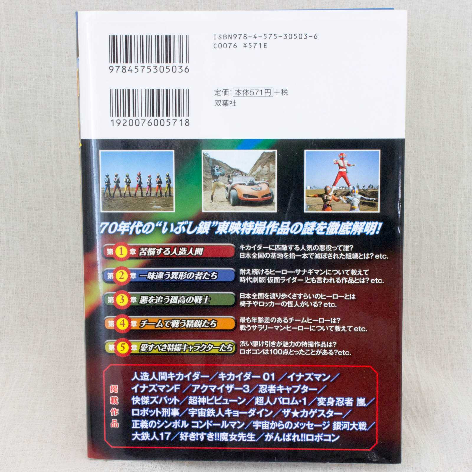 Tokusatsu Hero no Joushiki All Color Page Book / Kikaider Inazuman Robocon Japanimedia Store