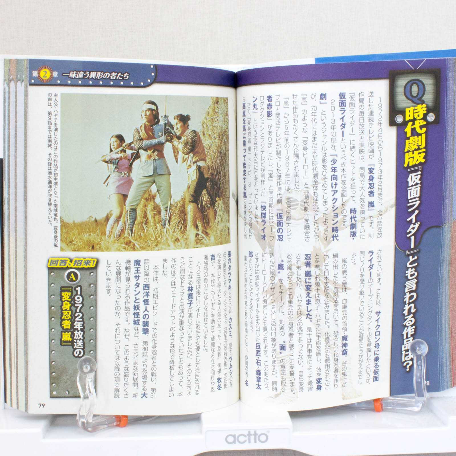 Tokusatsu Hero no Joushiki All Color Page Book / Kikaider Inazuman Robocon Japanimedia Store