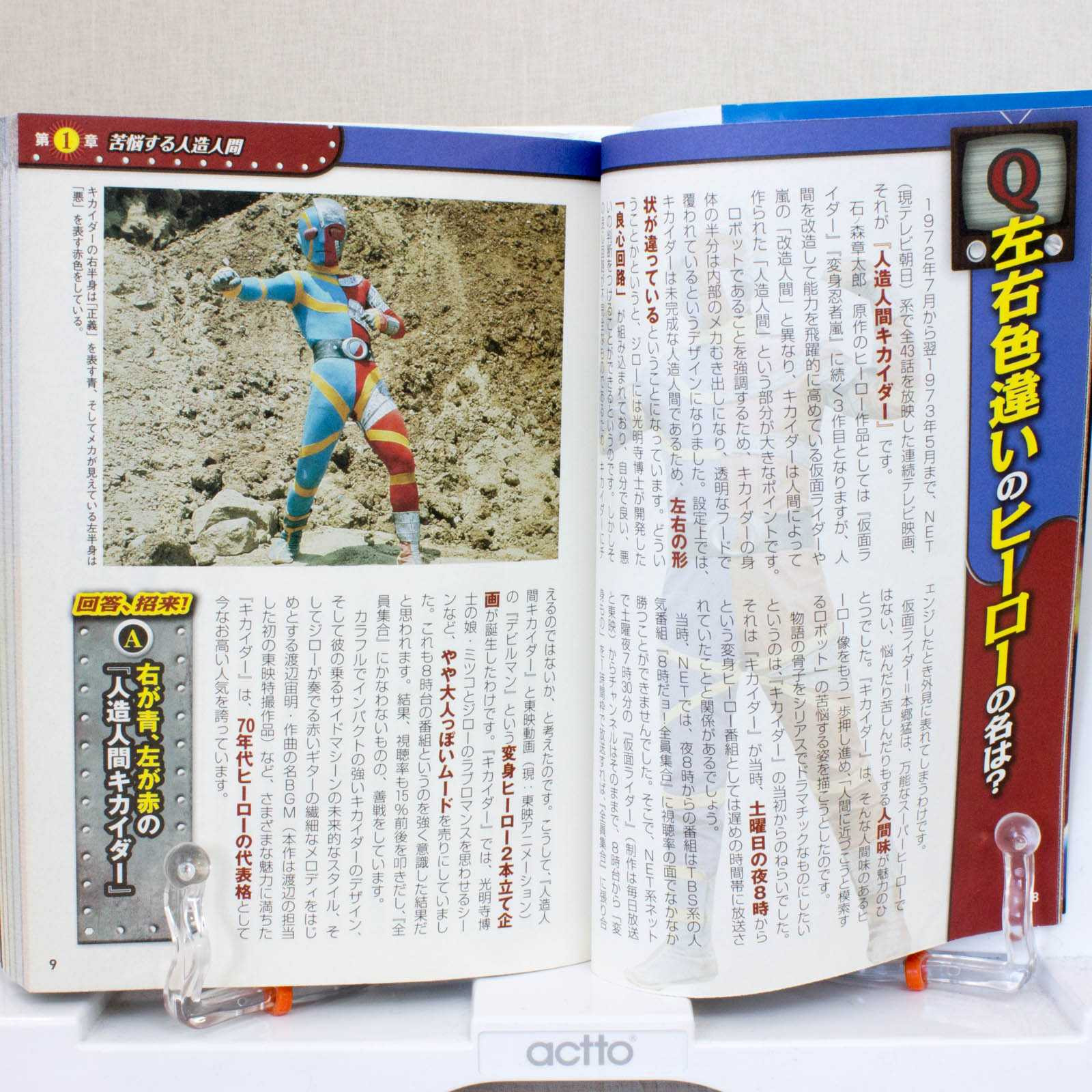 Tokusatsu Hero no Joushiki All Color Page Book / Kikaider Inazuman Robocon Japanimedia Store