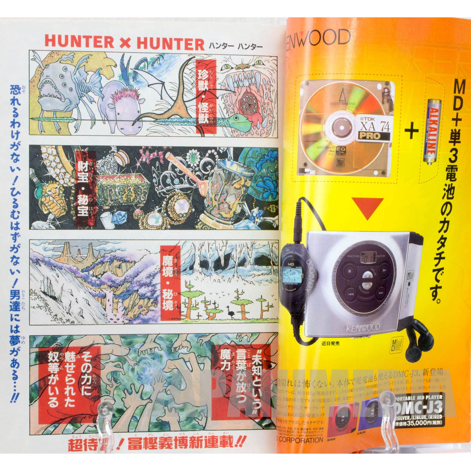 RARE!! Weekly Shonen JUMP Vol.14 1998 Hunter x Hunter / Japanese Magazine JAPAN MANGA