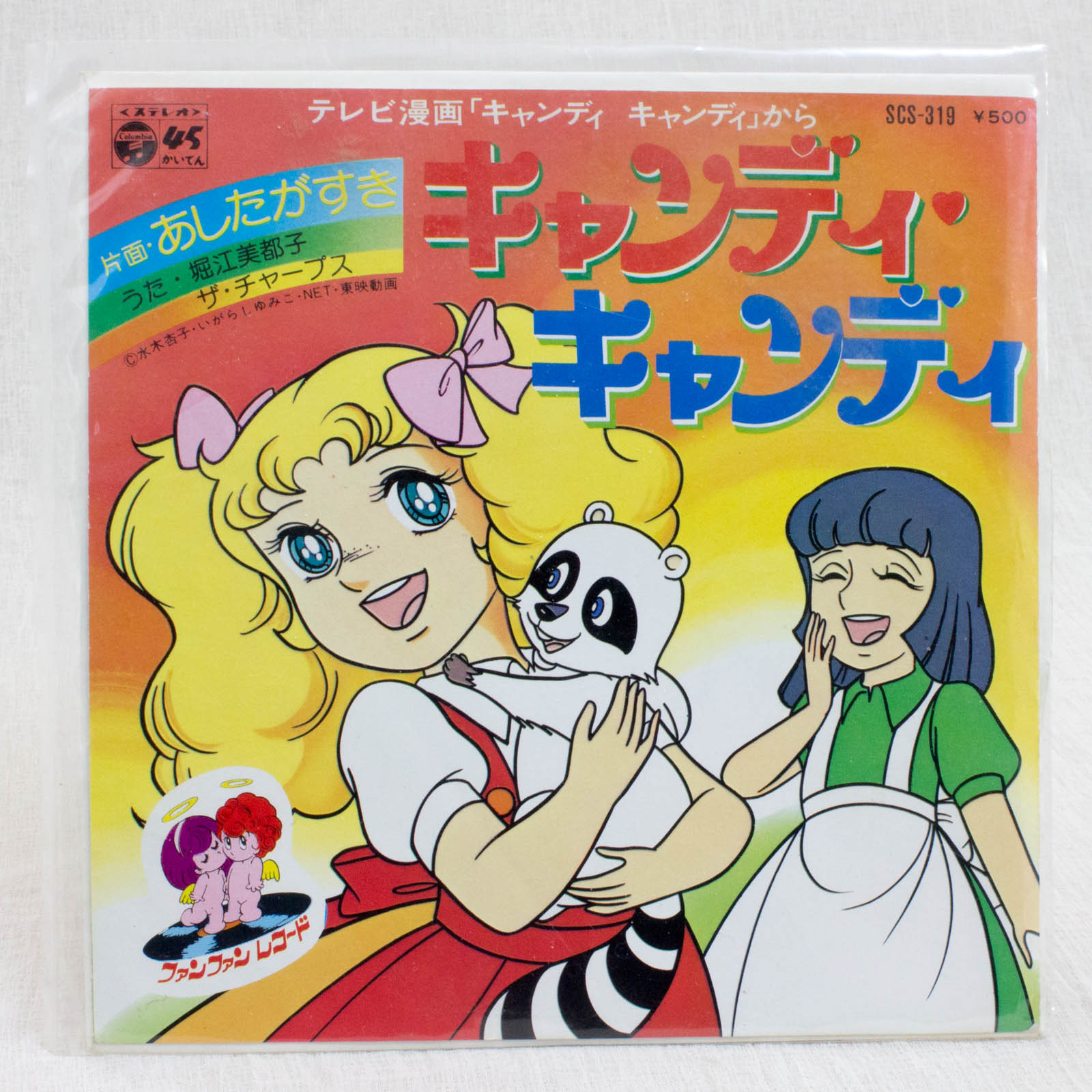 Retro RARE! Candy Candy Ahita ga Suki EP Single Record JAPAN ANIME