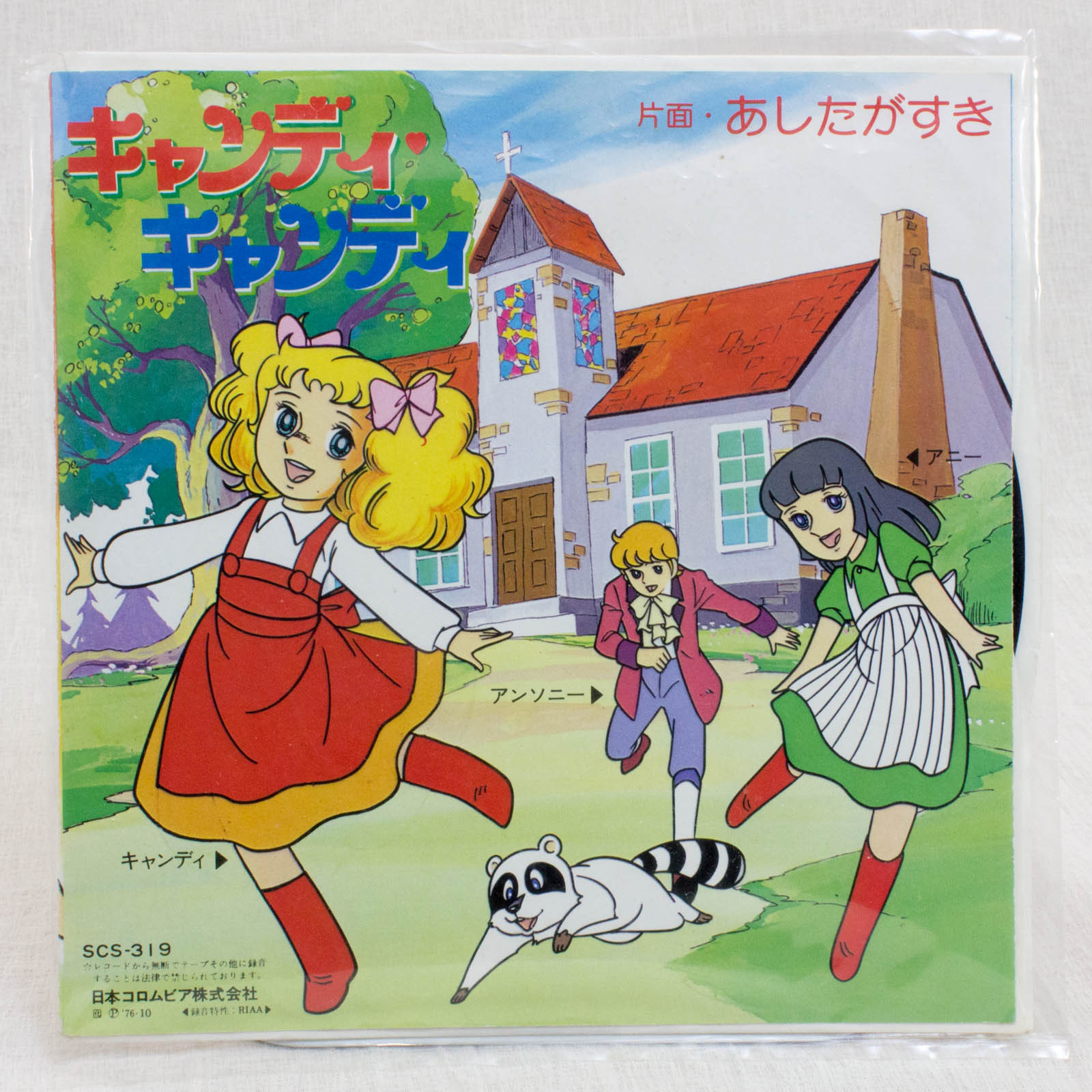 Retro RARE! Candy Candy Ahita ga Suki EP Single Record JAPAN ANIME