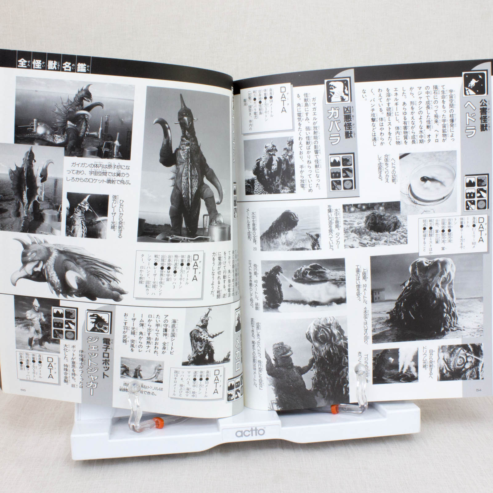 Godzilla Gekito Cho Zukan Picture Book JAPAN TOKUSATSU