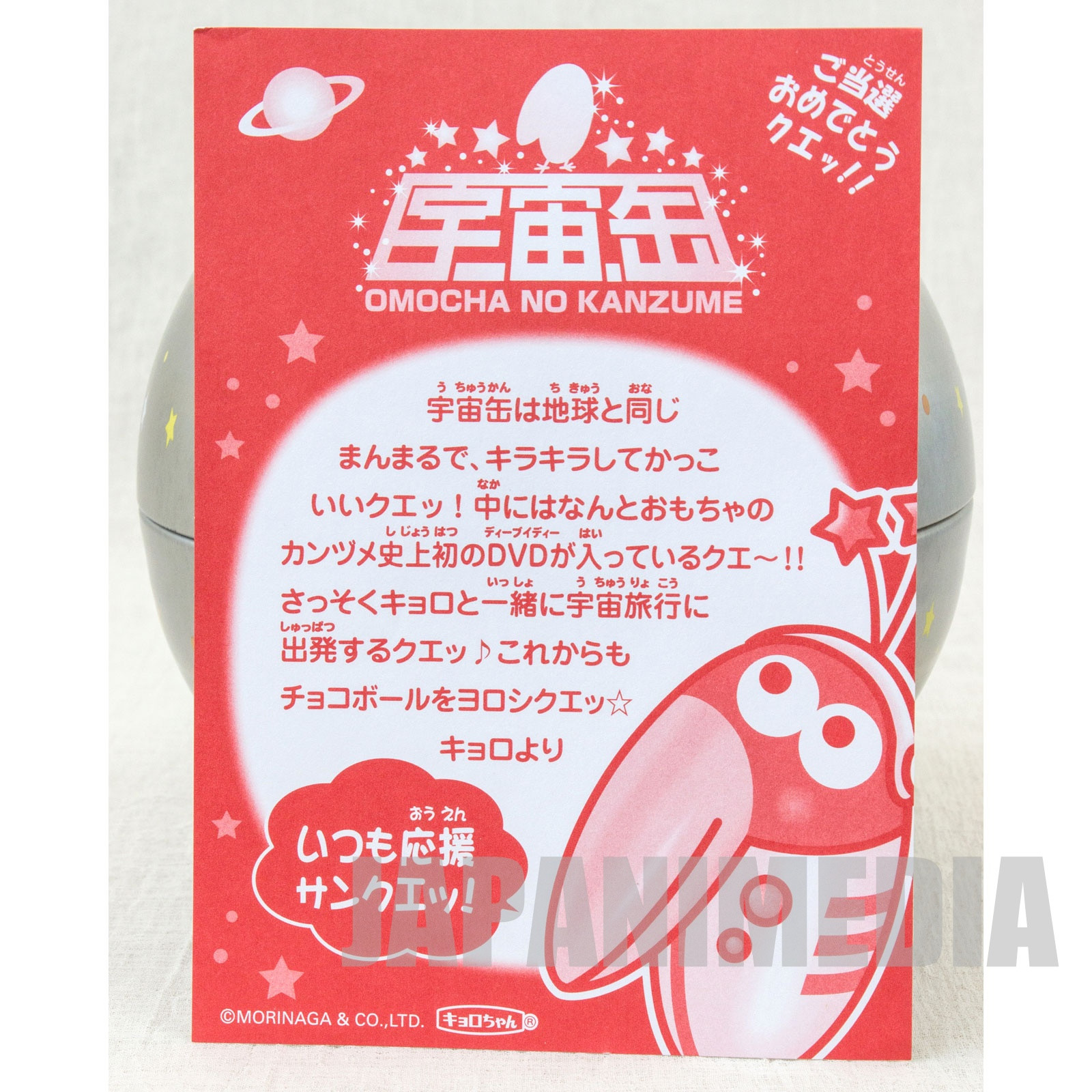 Kyoro-Chan Omocha no Kanzume Toy Can case (Space ver.) Morinaga JAPAN