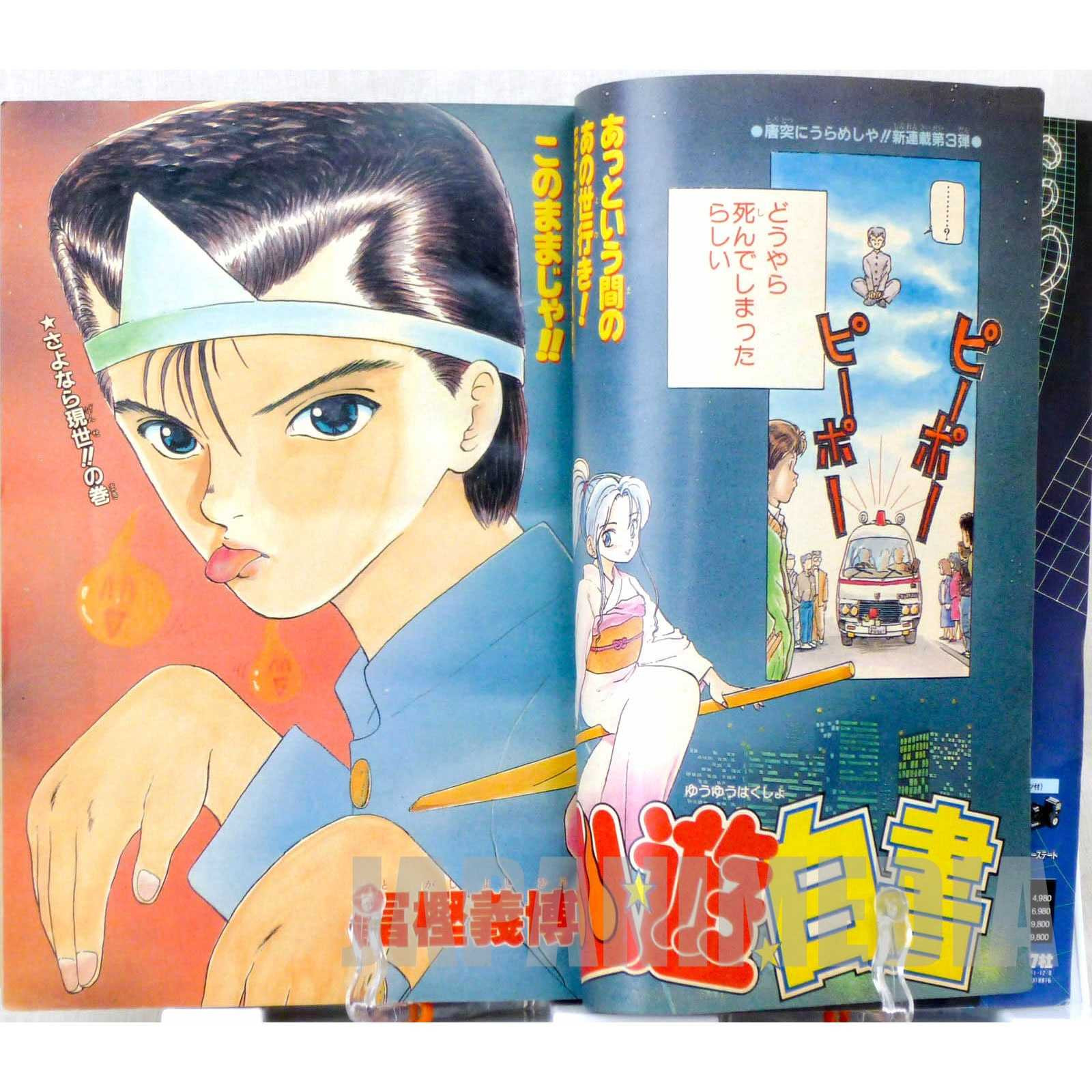 RARE!! Weekly Shonen JUMP Vol.51 1990 Yu Yu Hakusho / Japanese Magazine JAPAN MANGA Japanimedia Store