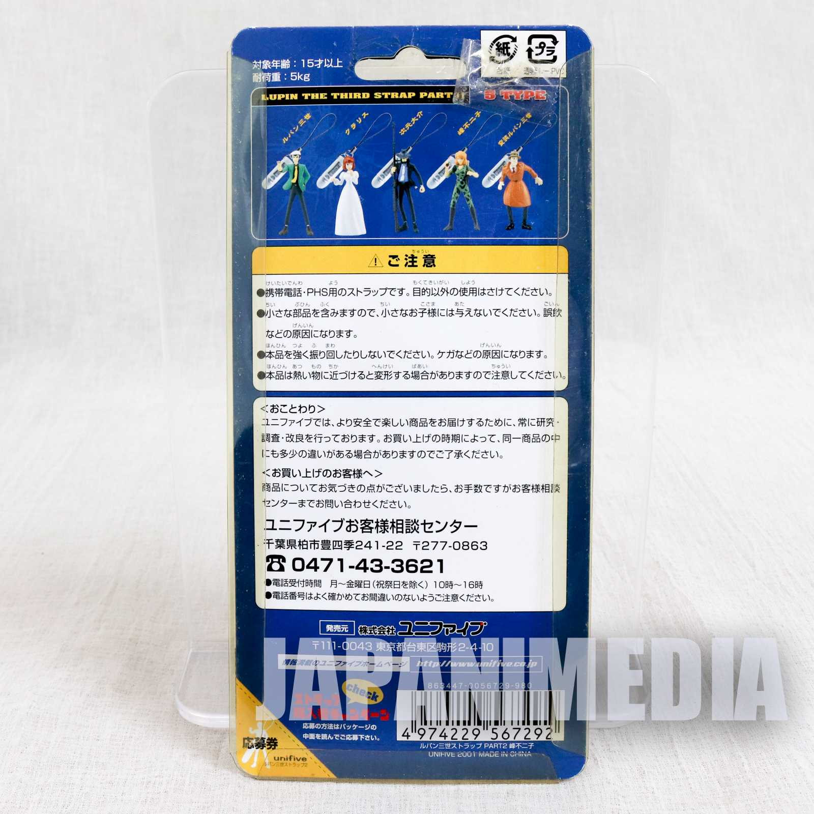 Lupin the Third (3rd) Castle of Cagliostro FUJIKO MINE and Bullet Figure Strap Japanimedia Store