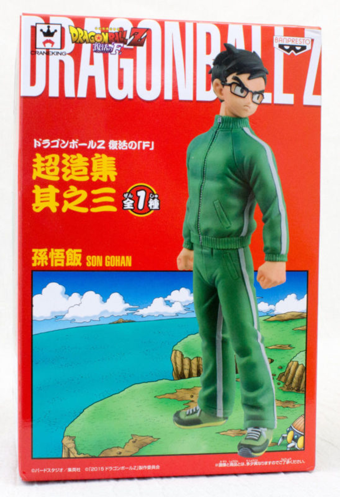 Dragon Ball Z Son Gohan Sports Wear Ver. Banpresto JAPAN ANIME MANGA