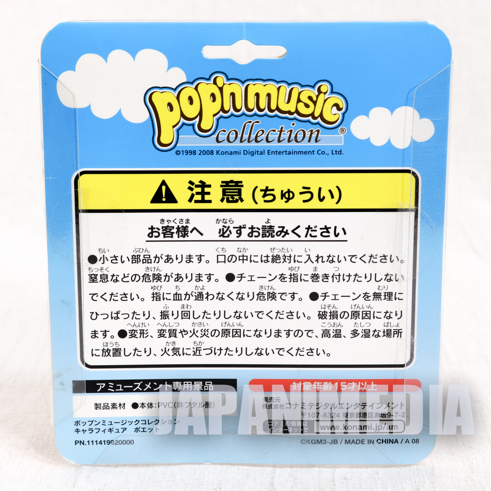 Pop'n Music Poet Collection Figure Ballchain KONAMI JAPAN GAME