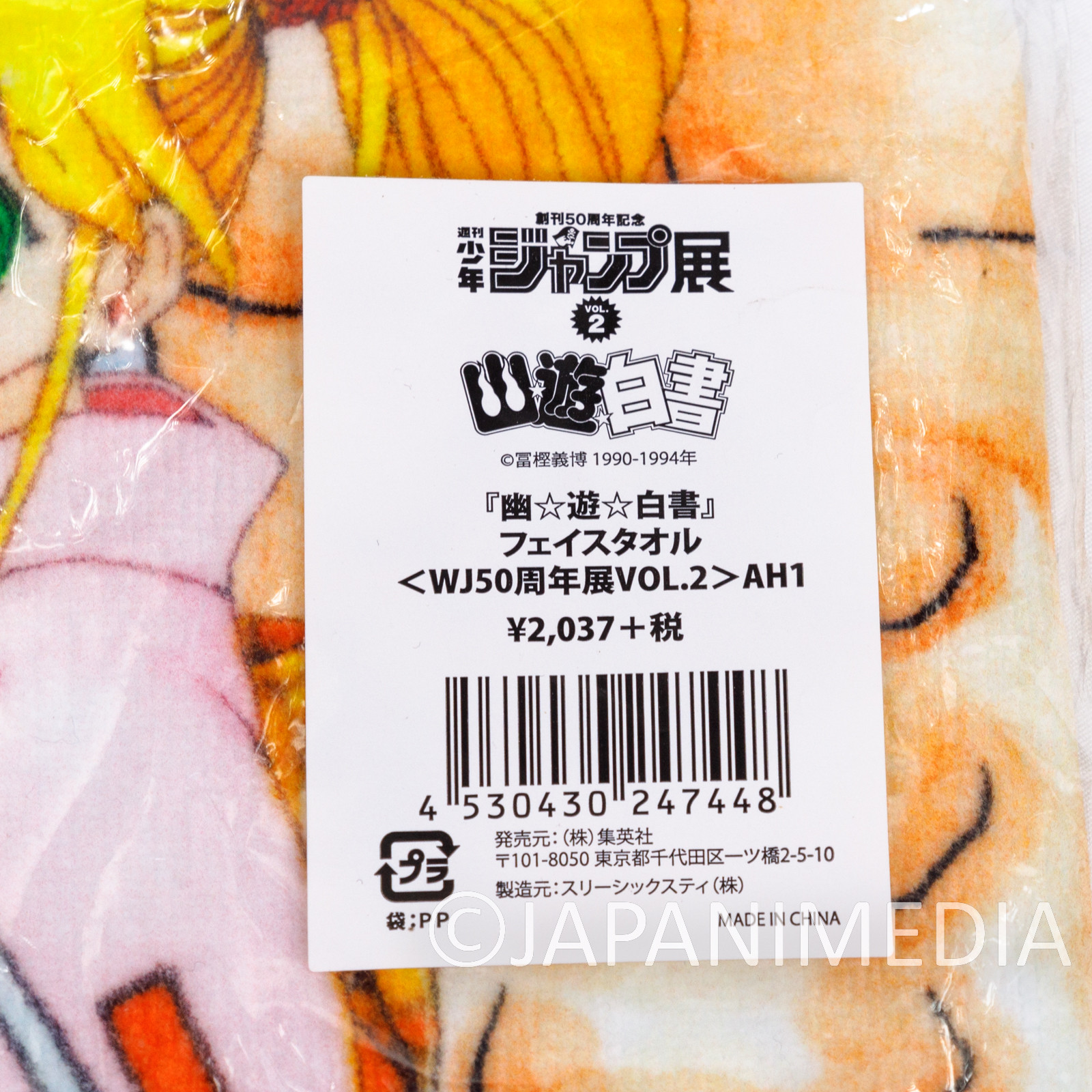 Yu Yu Hakusho Face Towel Weekly Shonen Jump 50th Exhibition Shueisha JAPAN