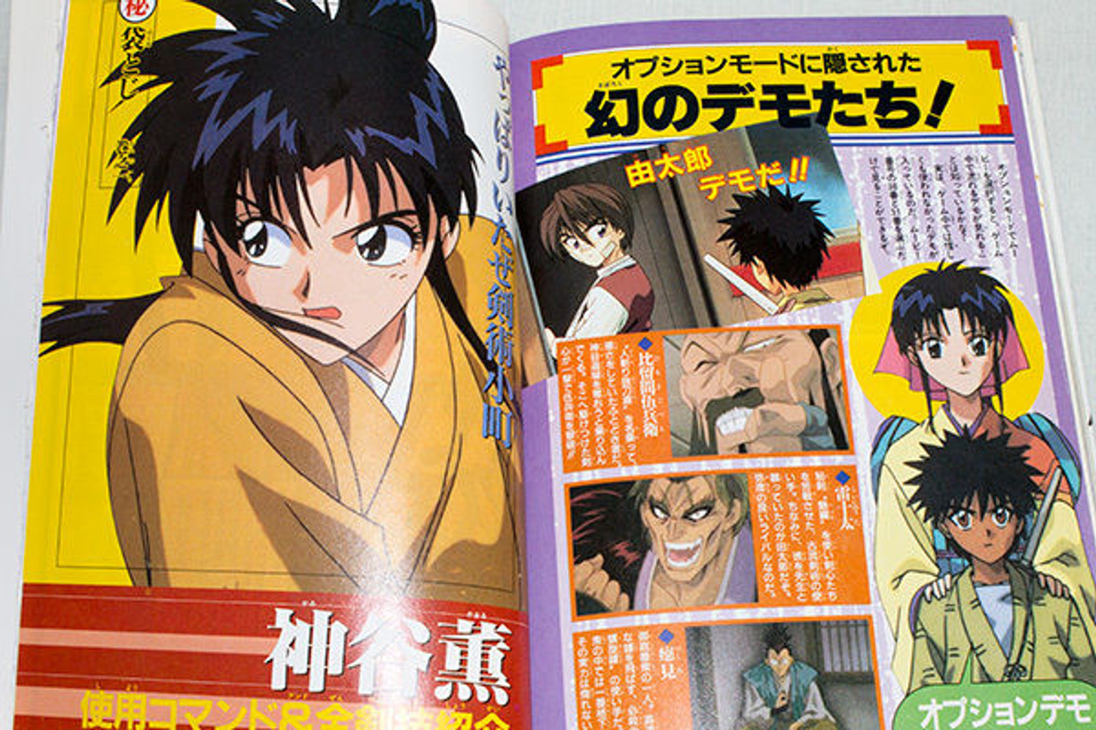 Rurouni Kenshin Ishin Gekitou Game Guide Book Playstation JAPAN ANIME PS JUMP