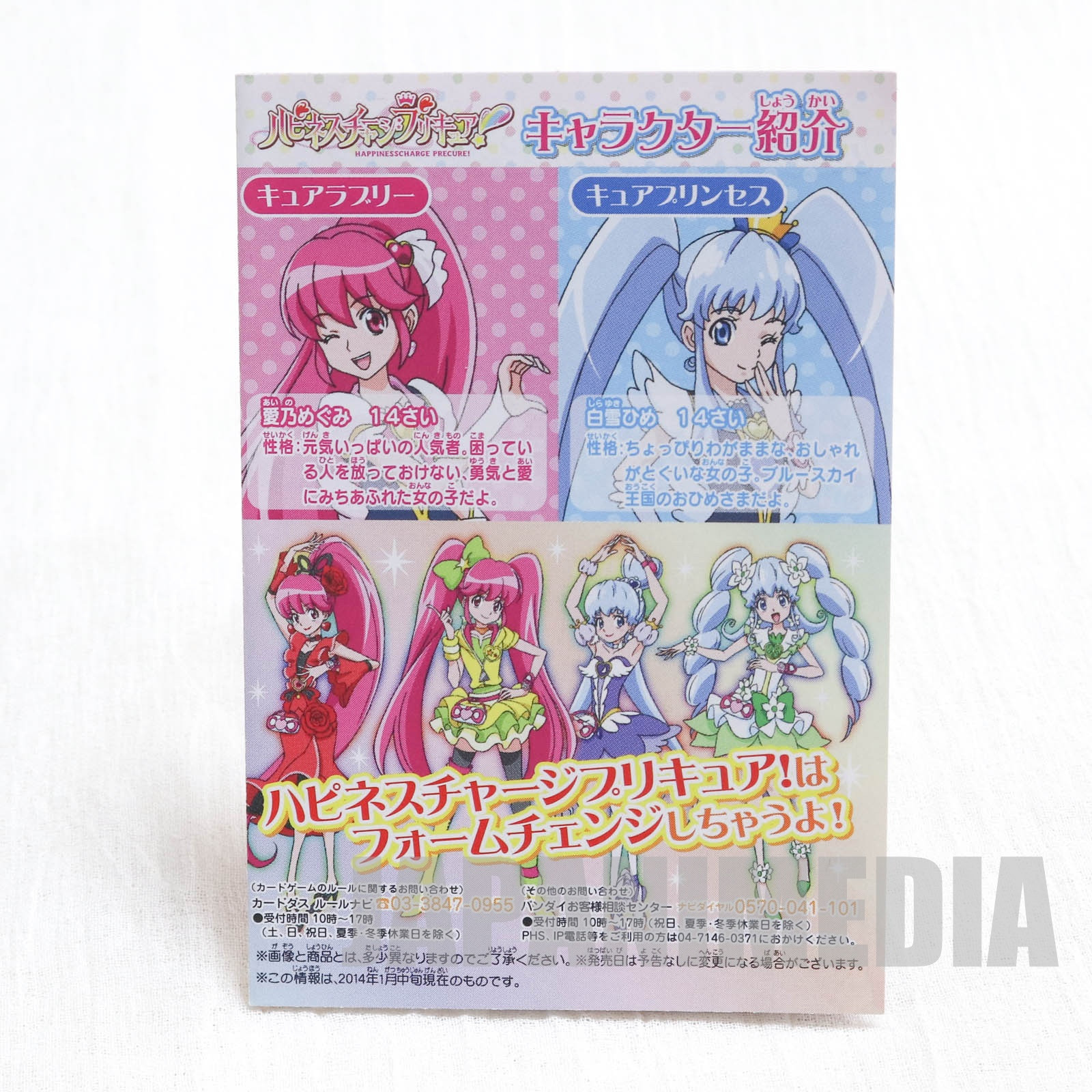 HappinessCharge PreCure! Cure Princess Mascot Figure Ball Keychain JAPAN ANIME