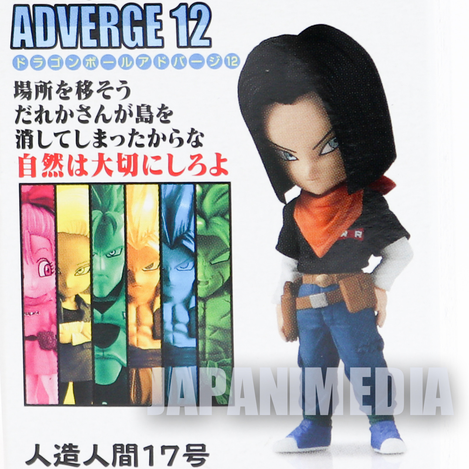 Dragon Ball Super Android 17 Dragon Ball Adverge 12 Mini Figure BANDAI JAPAN ANIME MANGA
