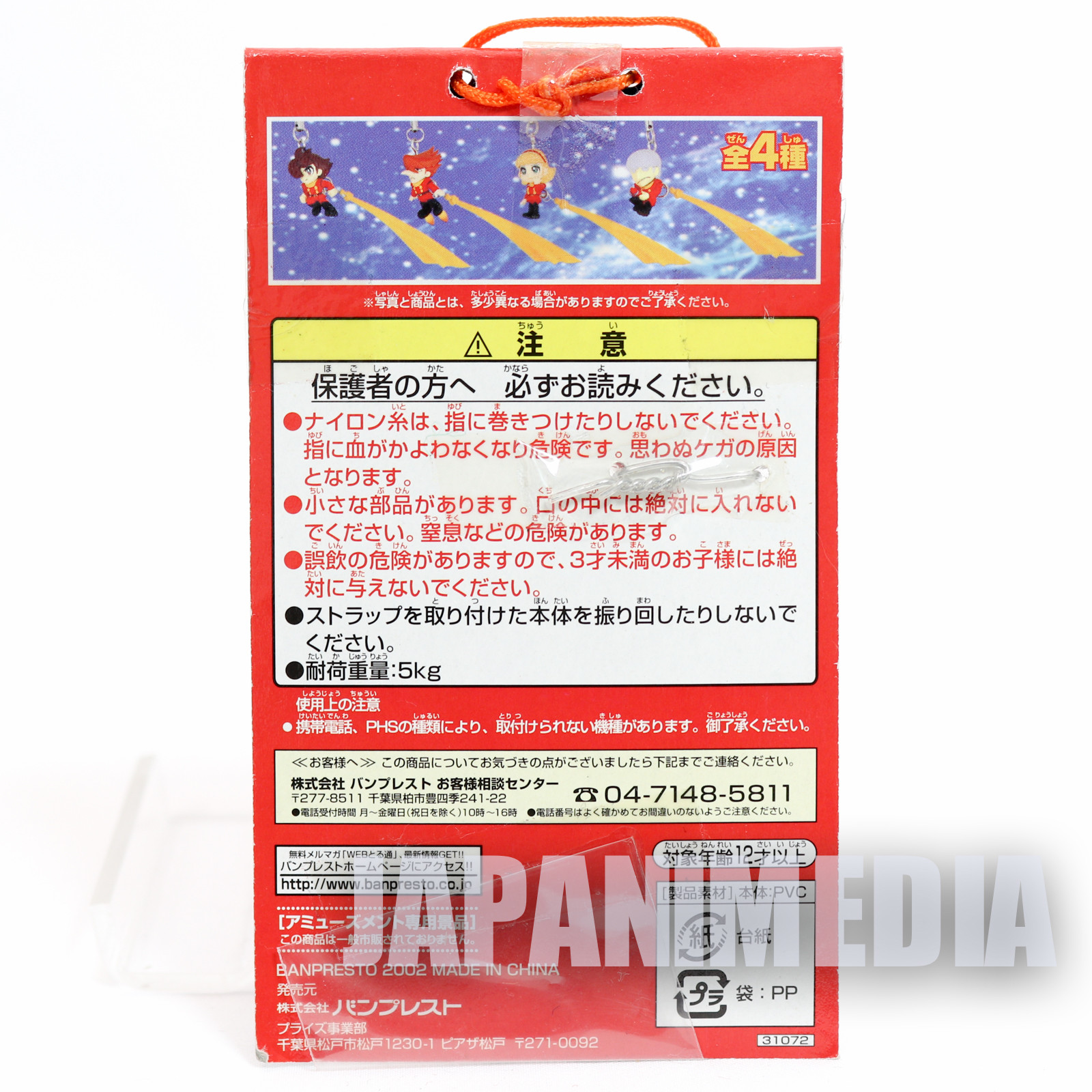 Cyborg 009 Françoise Arnoul 003 Scarf Figure Strap Banpresto JAPAN