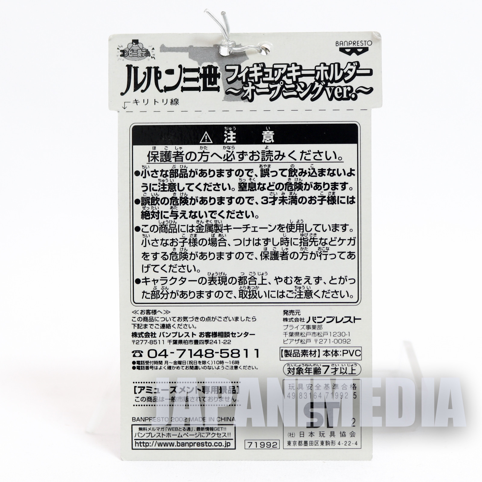 Lupin the Third (3rd) Goemon Ishikawa Figure Keychain Opening JAPAN