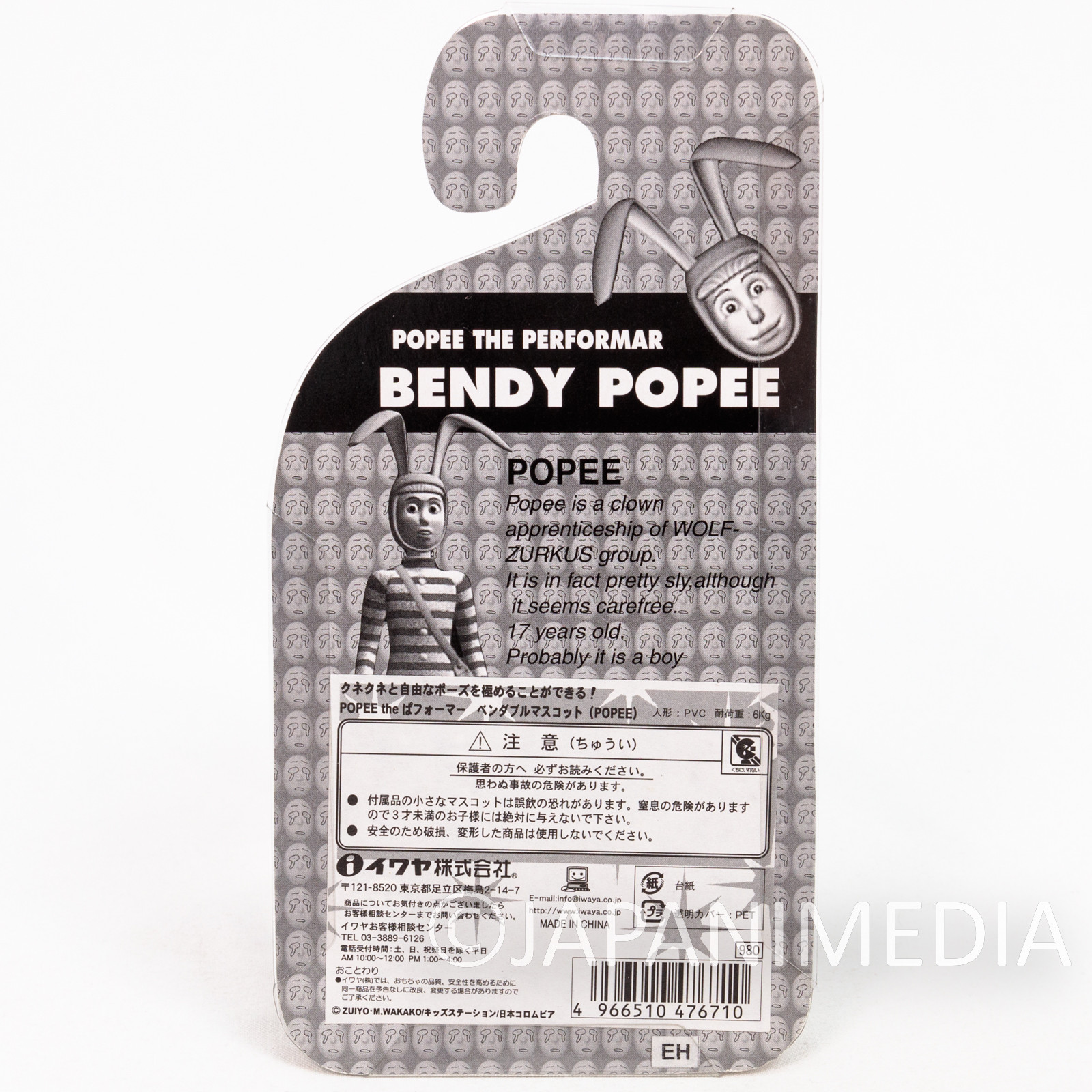 RARE! Popee the Performer Popee Bendy Mascot Figure Ballchain 