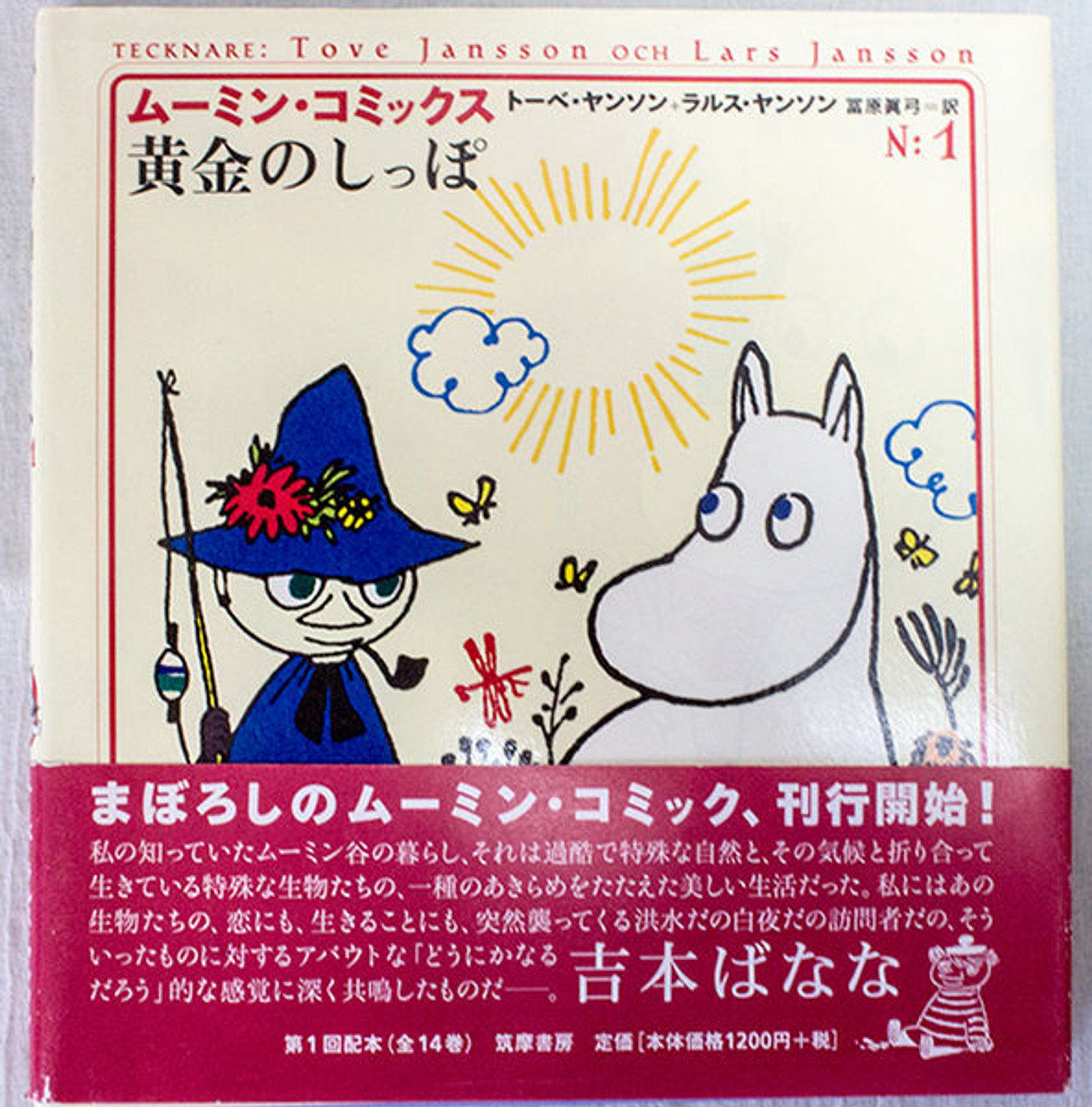 Moomin  Japanese Comics N:1 Golden Tales Tove Jansson Lars Jansson JAPAN MANGA