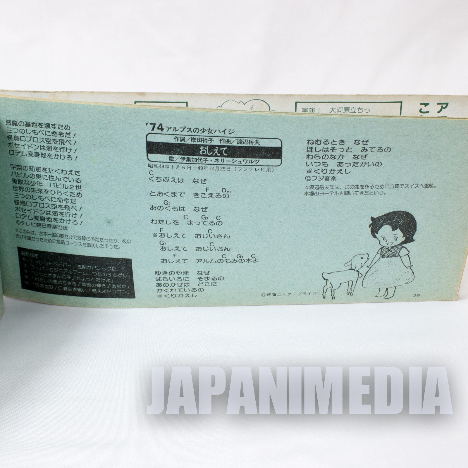 Retro Japanese Anime 100 Songs 1963-1984 Code Book Animedia 1984 Sep