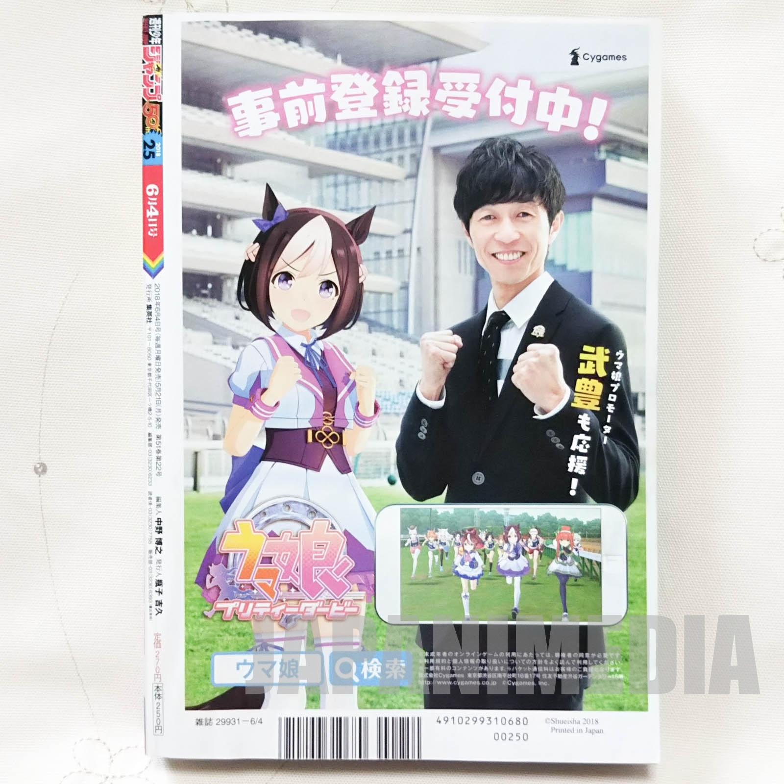 Weekly Shonen JUMP Vol.25 2018 Kimi o Shinryaku Seyo! / Japanese Magazine JAPAN MANGA