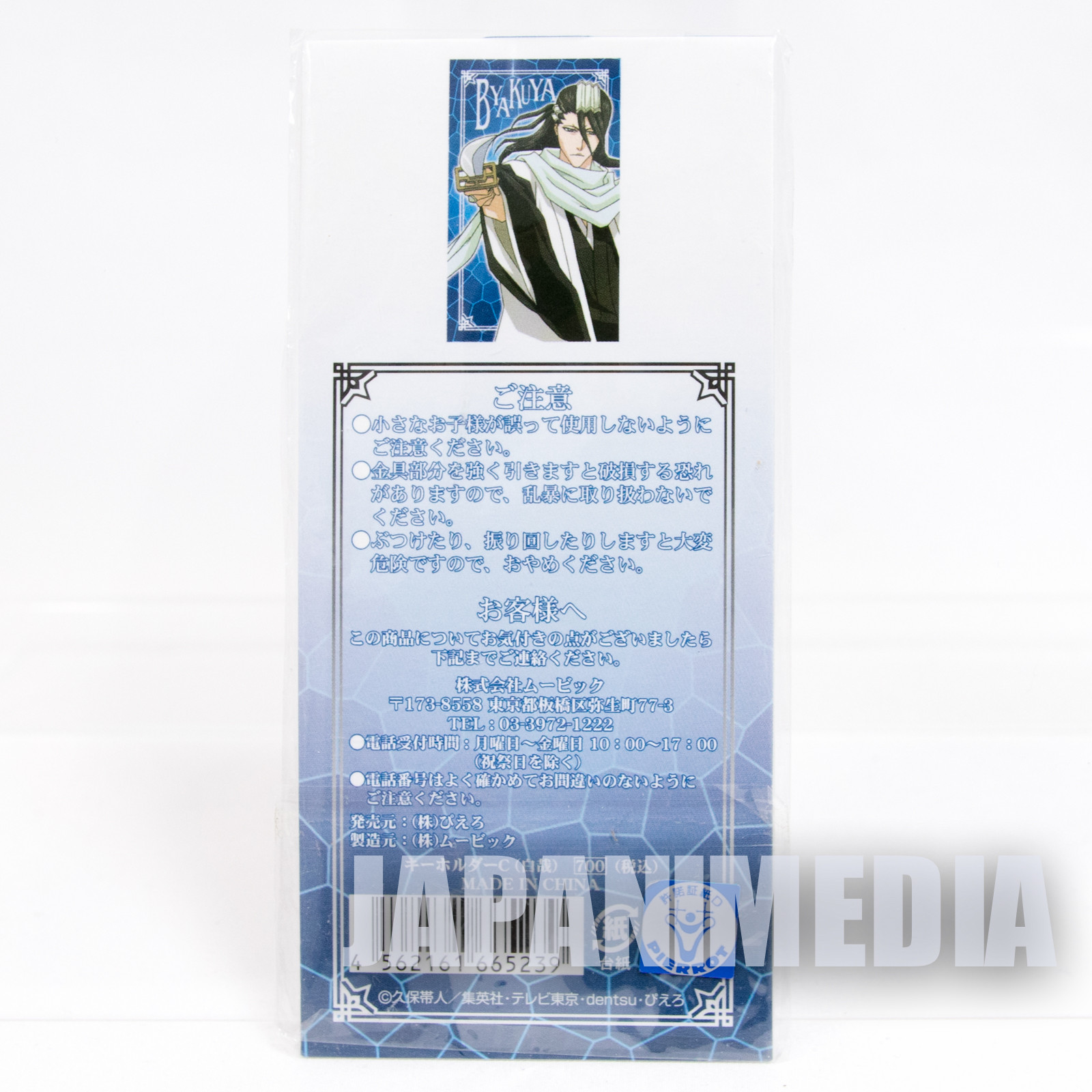 Bleach Byakuya Kuchiki Metal Plate Keychain JAPAN ANIME SHONEN JUMP