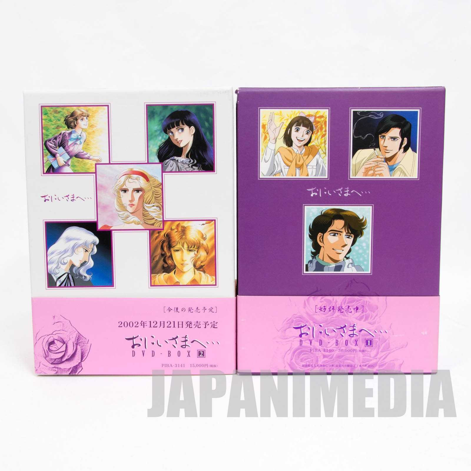 RARE!! Dear Brother (Oniisama e...) DVD-BOX 1-2 Complete Set JAPAN ANIME Japanimedia Store