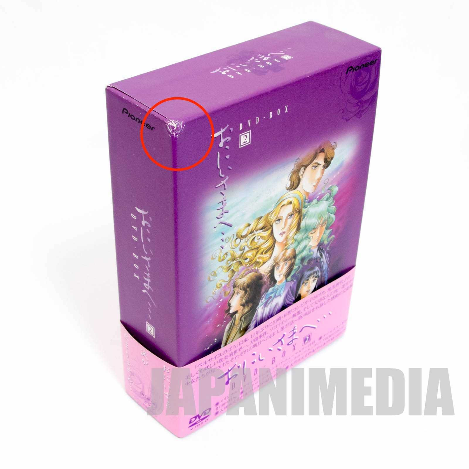 RARE!! Dear Brother (Oniisama e...) DVD-BOX 1-2 Complete Set JAPAN ANIME Japanimedia Store