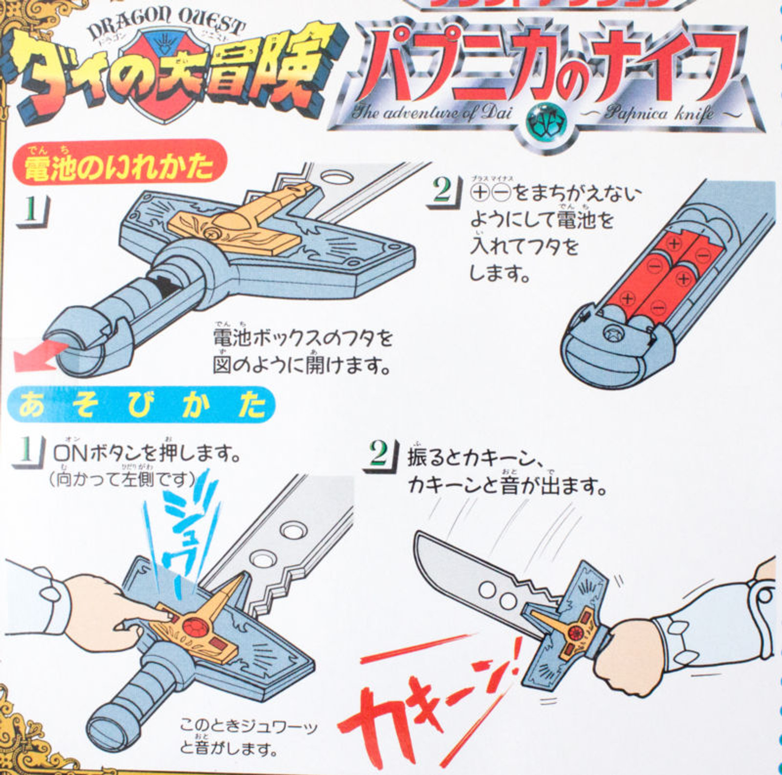 Dragon Quest: The Adventure of Dai Papnica Knife Sound Action Figure TAKARA