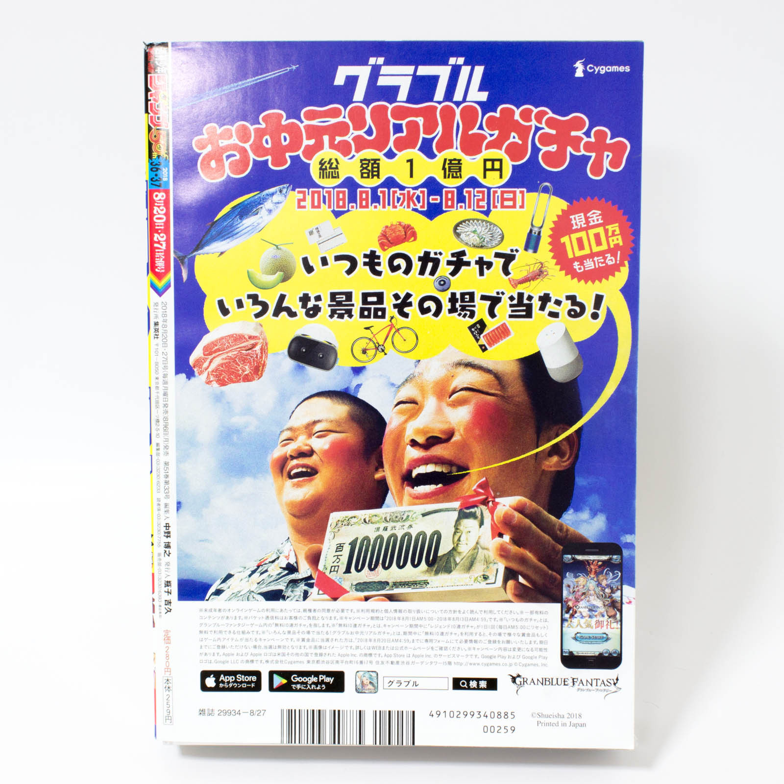 Weekly Shonen JUMP Vol.36-37 2018 (combined number) / Japanese Magazine JAPAN MANGA