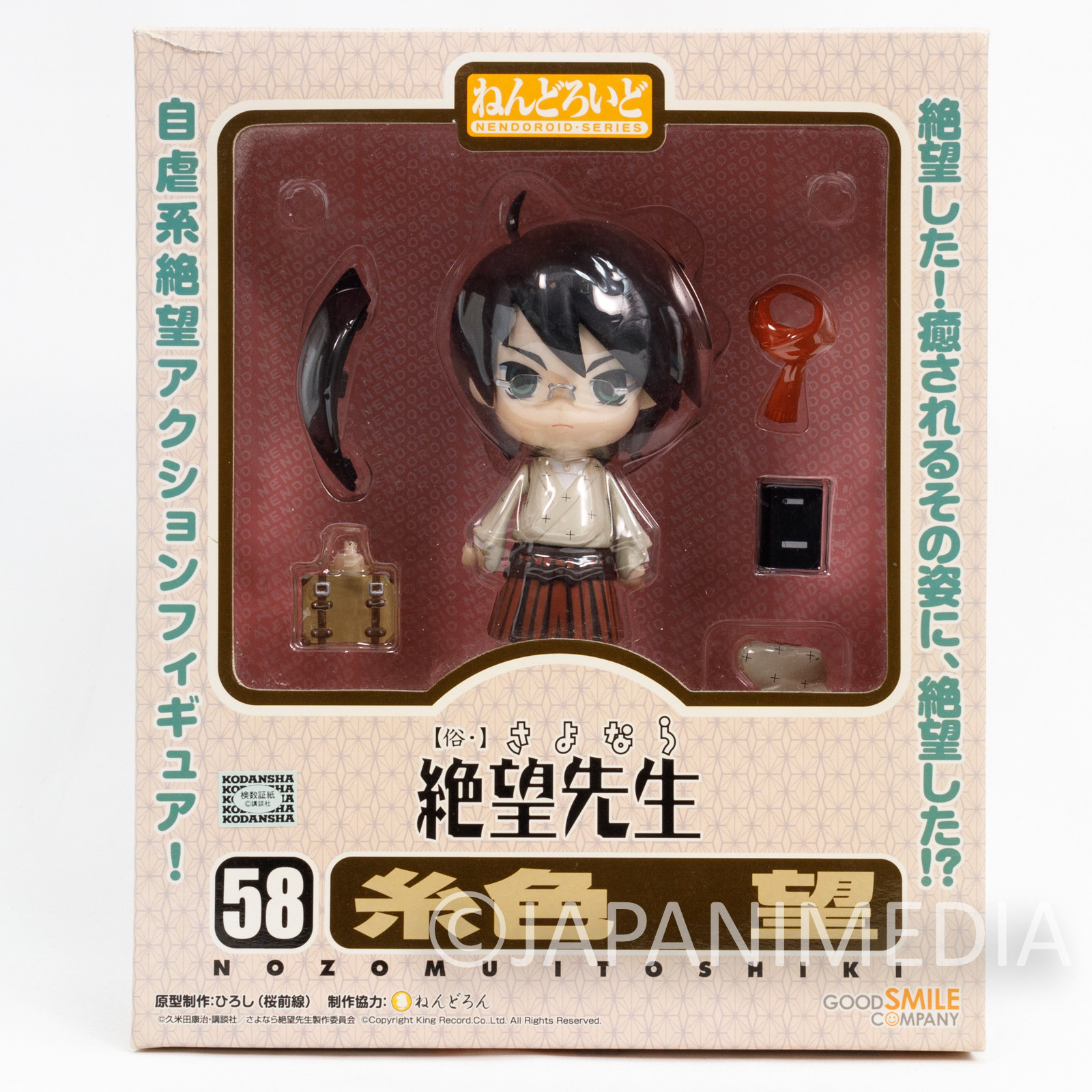 nozomu itoshiki nendoroid