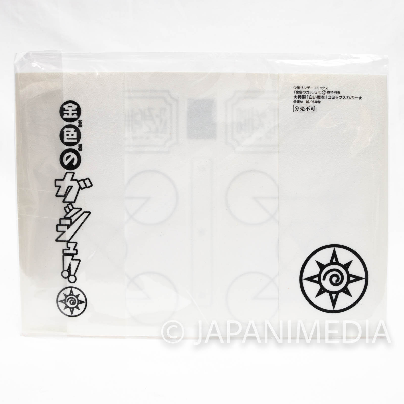 Zatch Bell! White Spell Book jacket (Japanese comic size) JAPAN MANGA Japanimedia Store 4