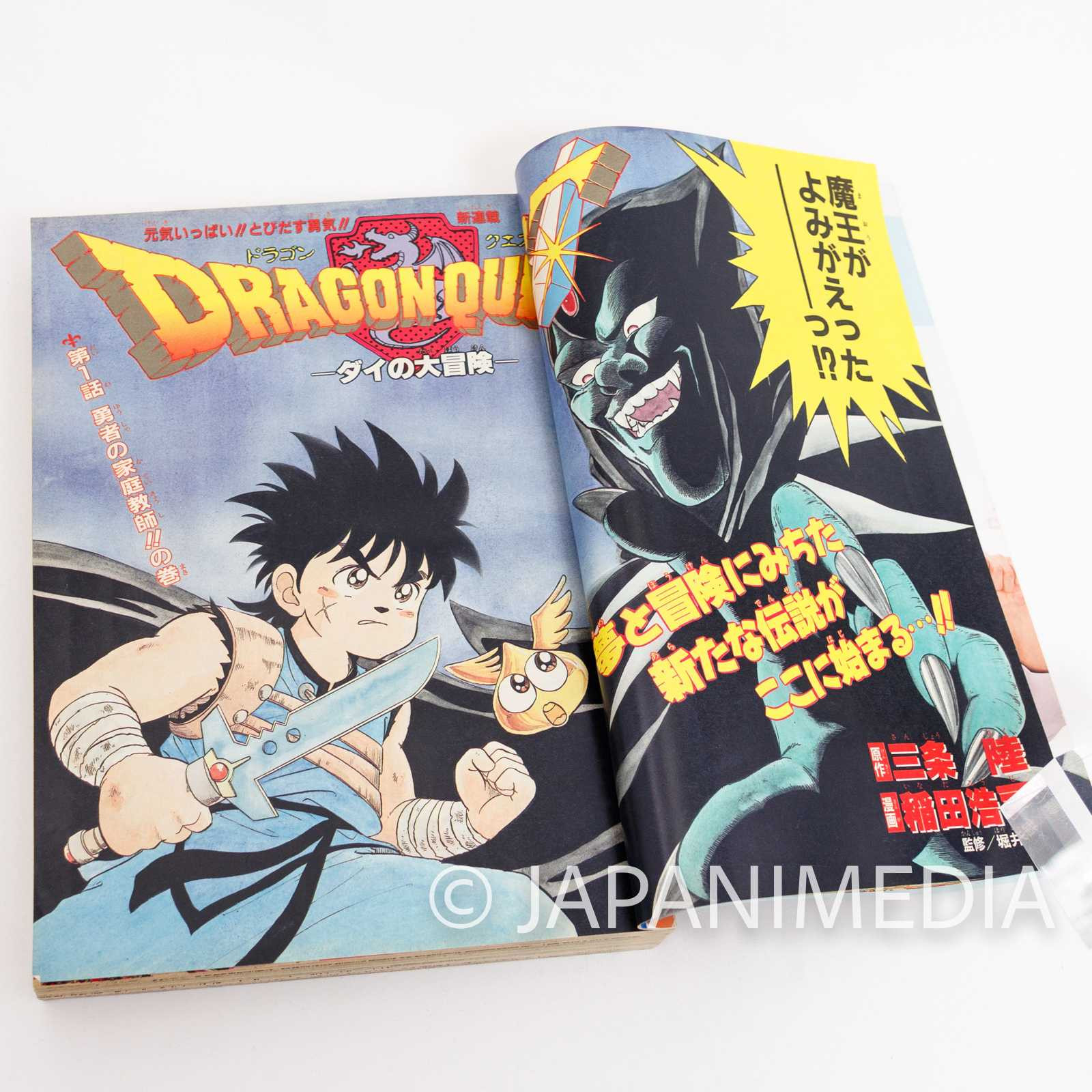 RARE!! Weekly Shonen JUMP Vol.45 1989 The Adventure of Dai/ Japanese Magazine Japanimedia Store