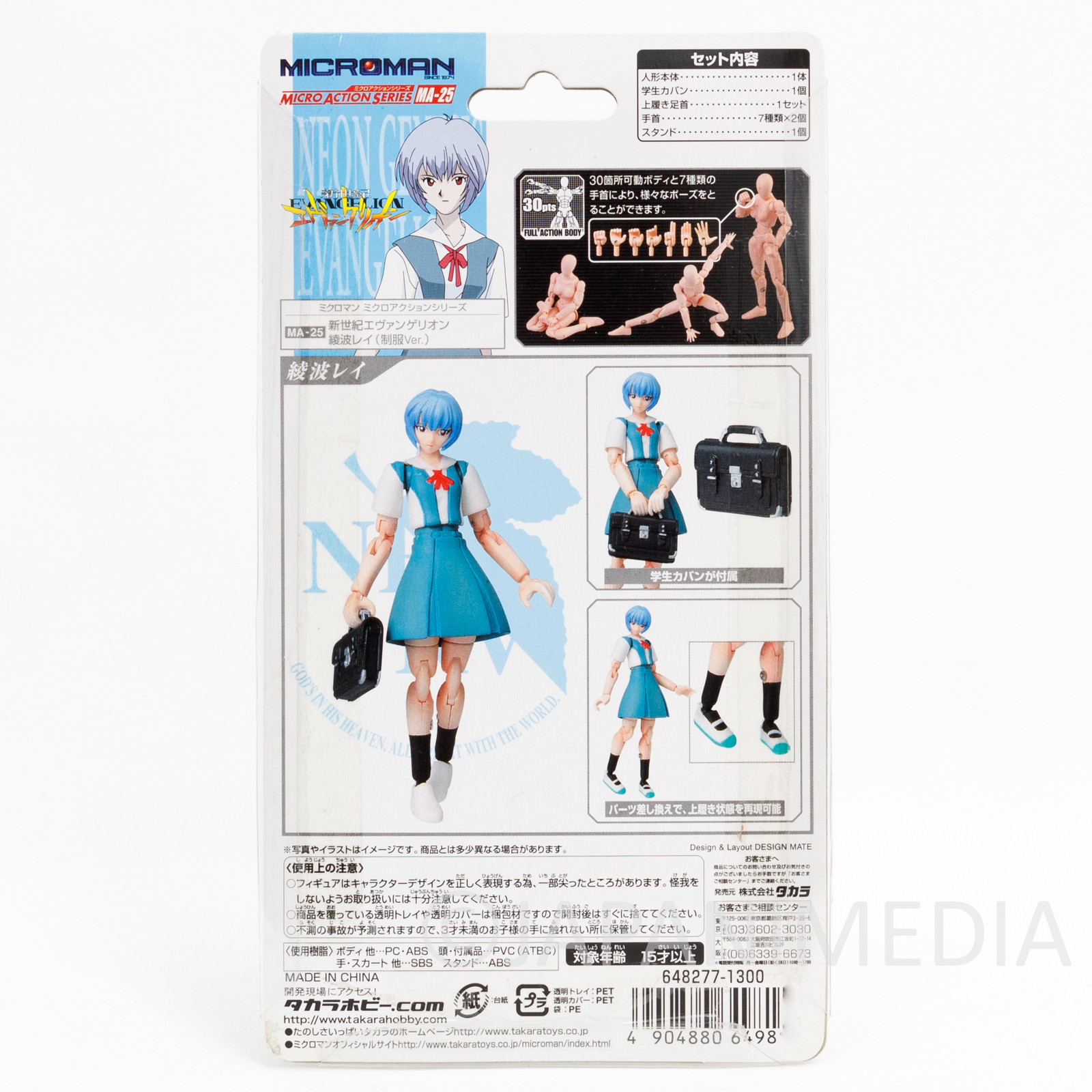 Evangelion Rei Ayanami School Uniform Ver. Microman Figure MA-25