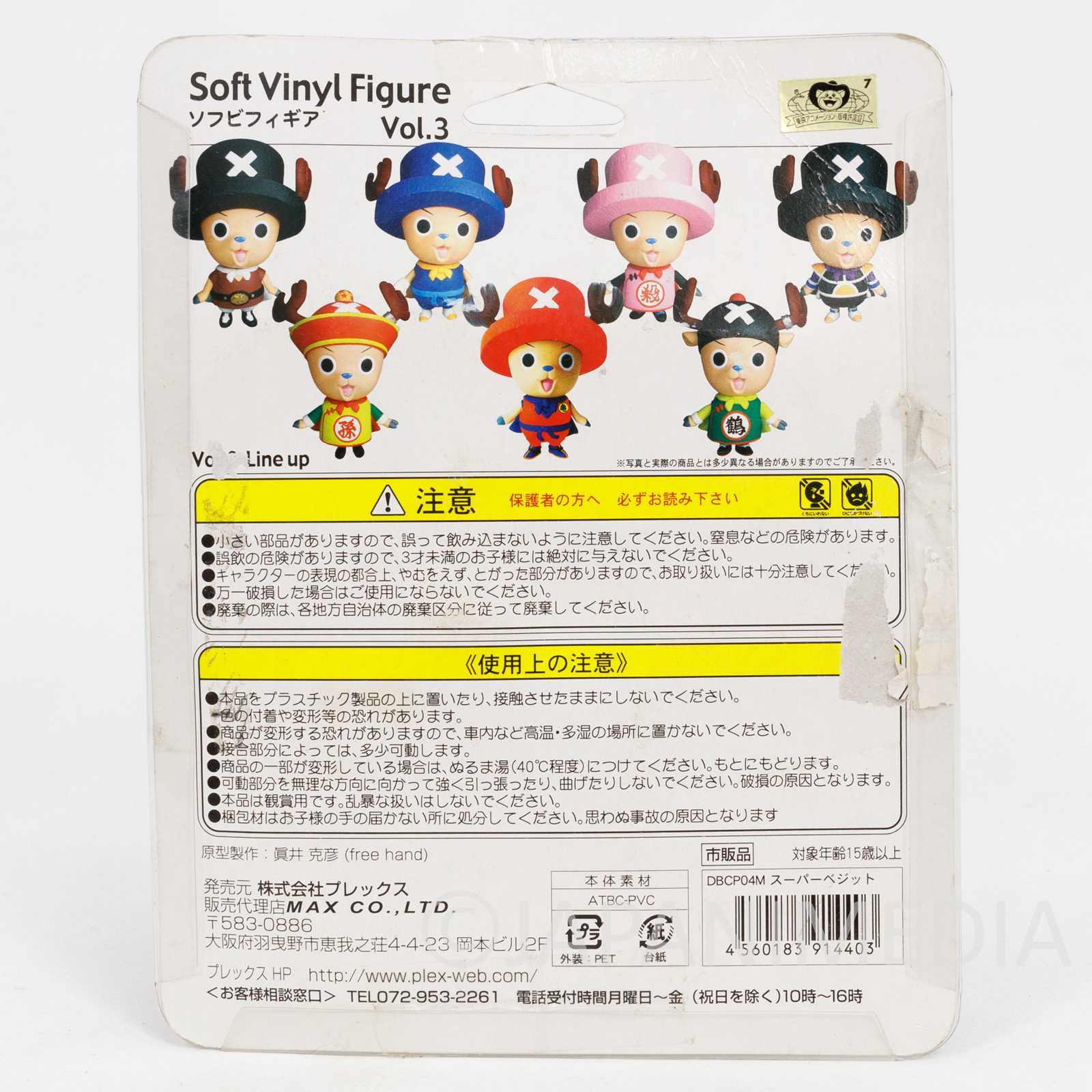 Dragon Ball Z x ONE PIECE Chopper Man x Vegetto Sofubi Figure JAPAN ANIME Japanimedia Store