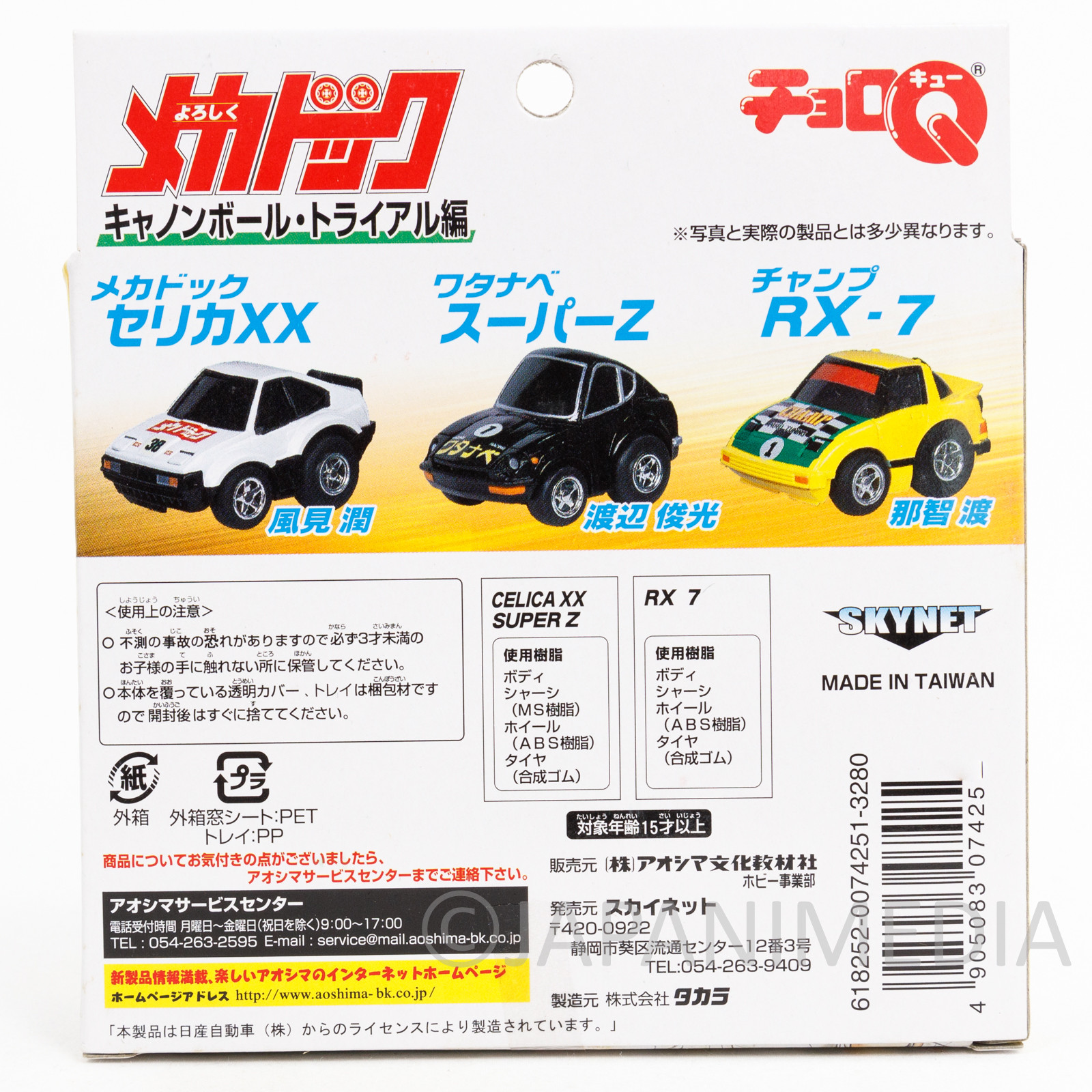 Yoroshiku Mechadoc Choro Q Pull-back Car 3pc Set CELICA XX SUPER Z 