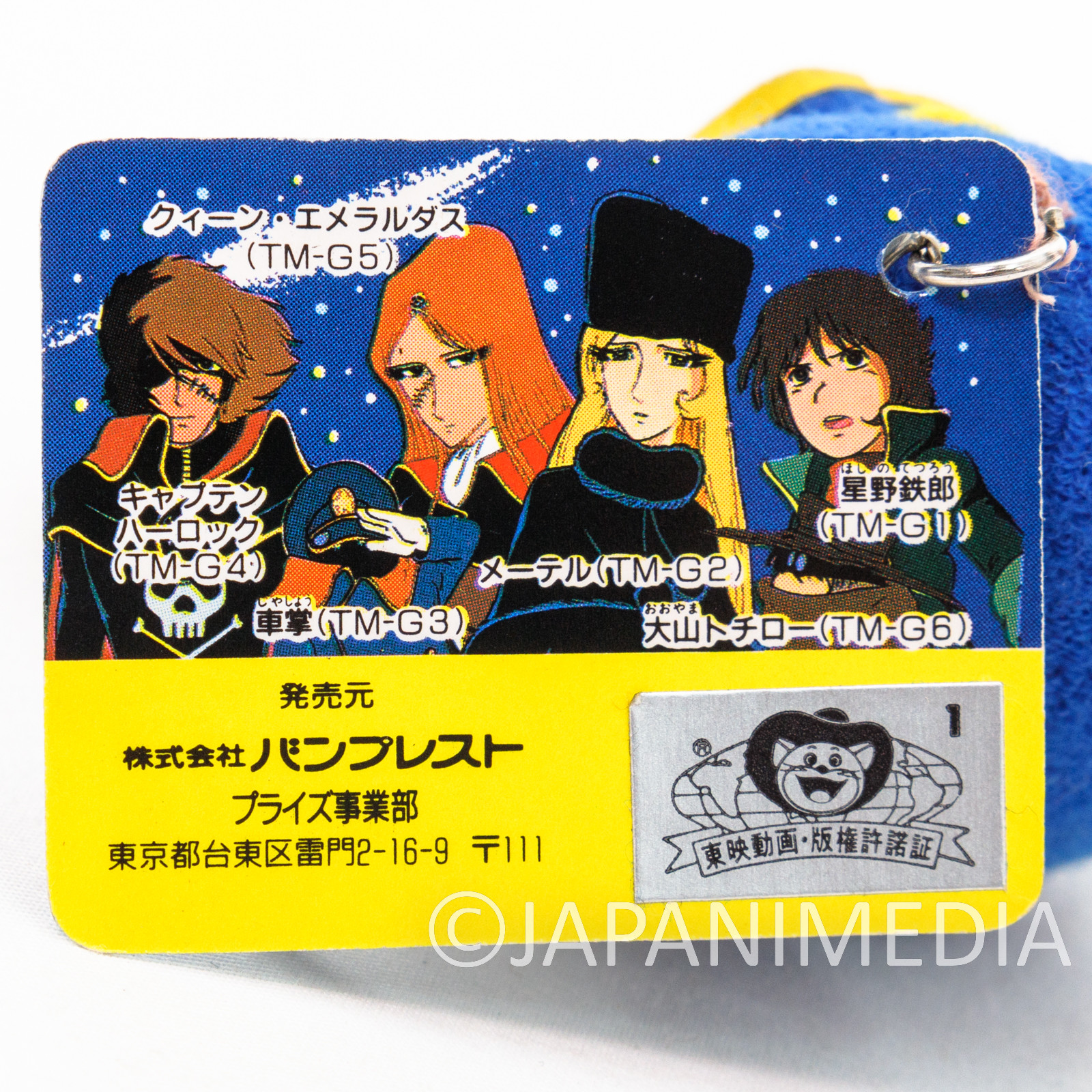 Galaxy Express 999 Conductor Plush Doll Figure Keychain Banpresto