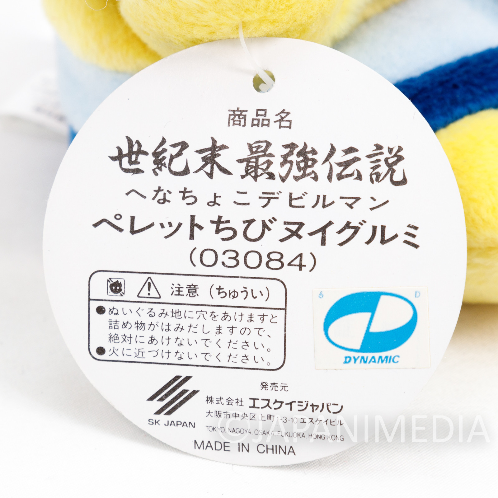 Devilman Pellet Filled Plush Doll 6" Yellow SK Japan JAPAN ANIME