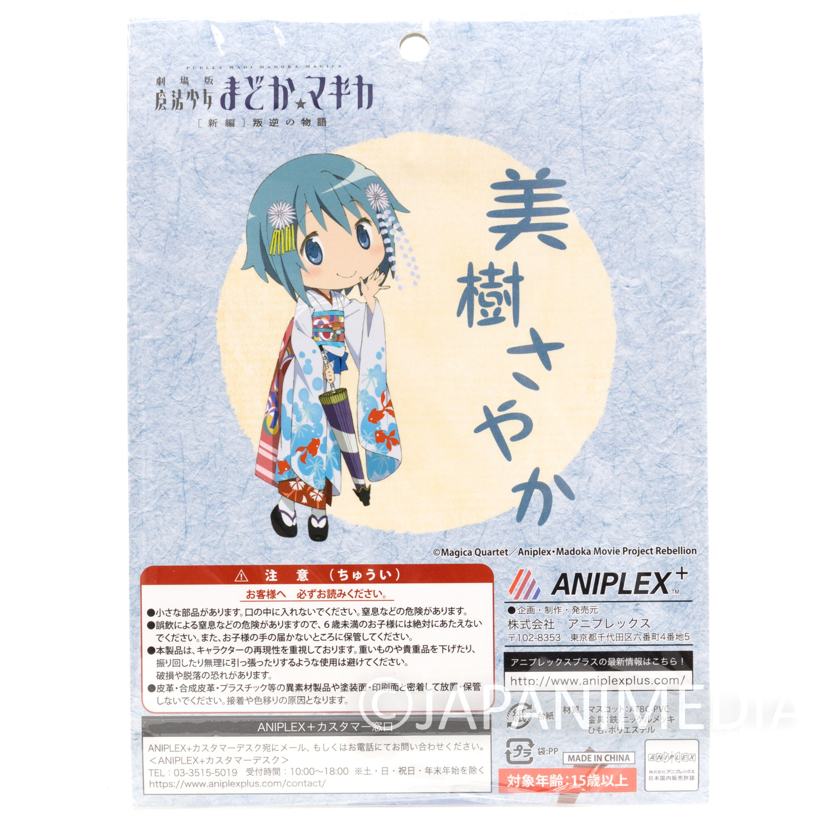 Puella Magi Madoka Magica Sayaka Miki Kimono ver. Big Mascot Rubber Strap 5"