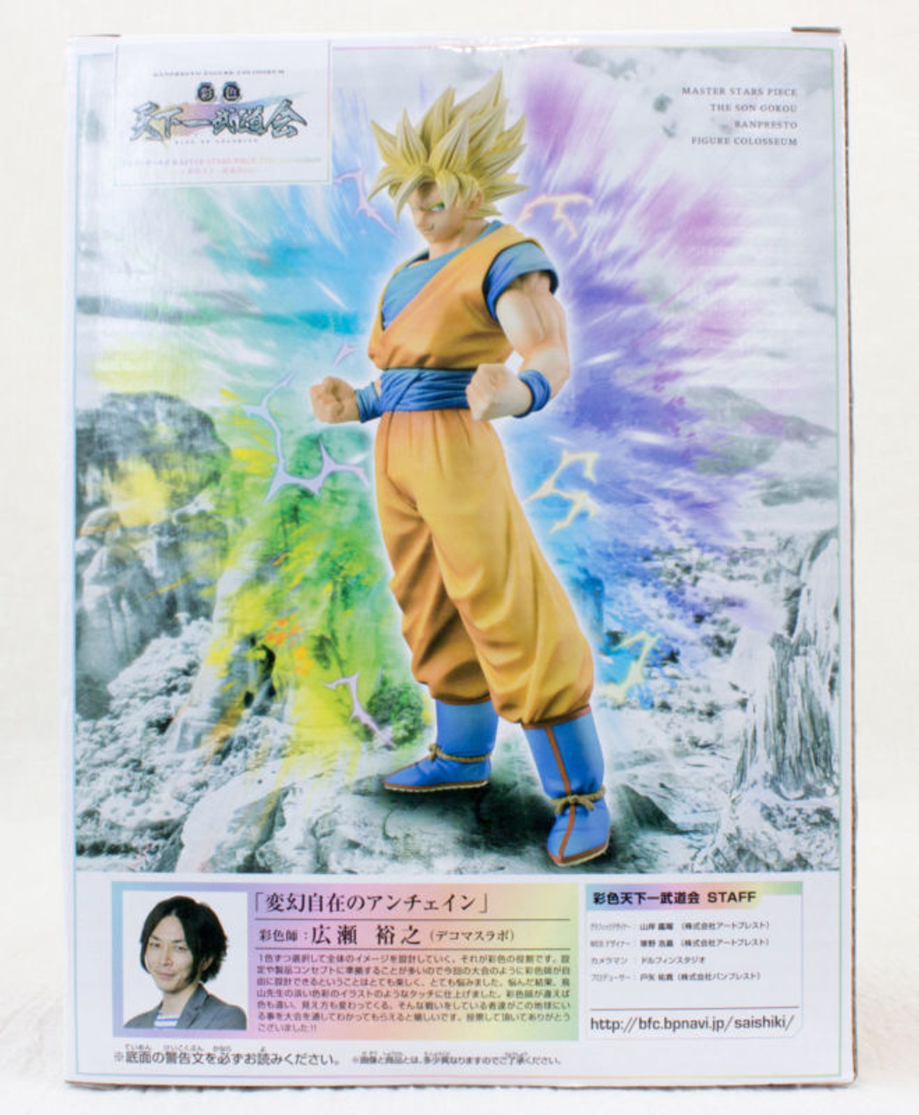 Dragon Ball Z Son Gokou Master Stars Piece Figure King of Coloring JAPAN ANIME