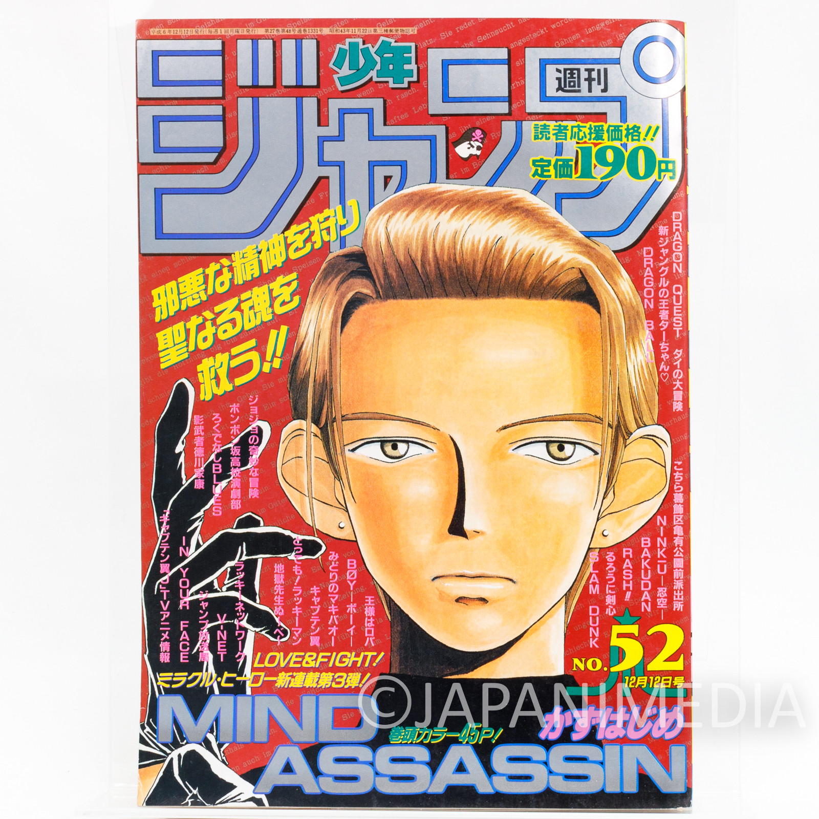 RARE!! Weekly Shonen JUMP Vol.52 1994 Mind Assasin / Japanese Magazine