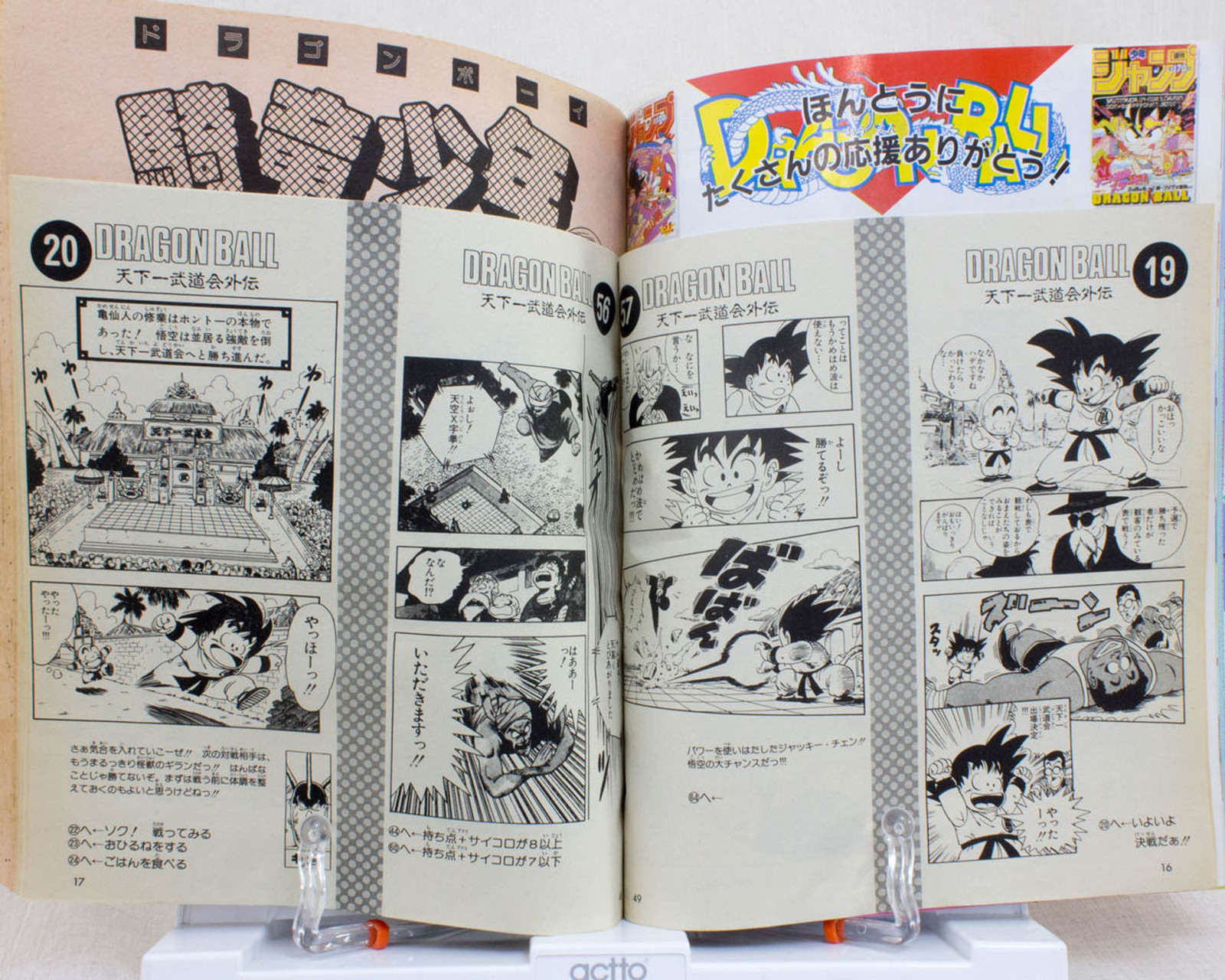 Dragon Ball Z Adventure Special Comics Book 1987 JAPAN MANGA ANIME