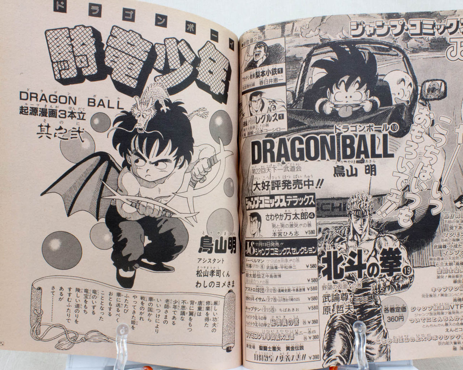 Dragon Ball Z Adventure Special Comics Book 1987 Japan Manga Anime
