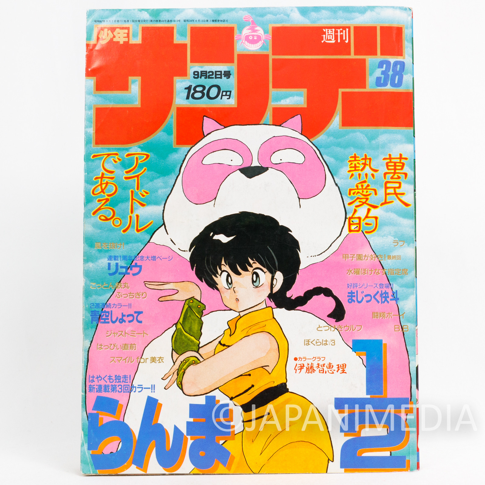 Weekly Sunday No.38 1987 Japanese Managzine Ranma 1/2