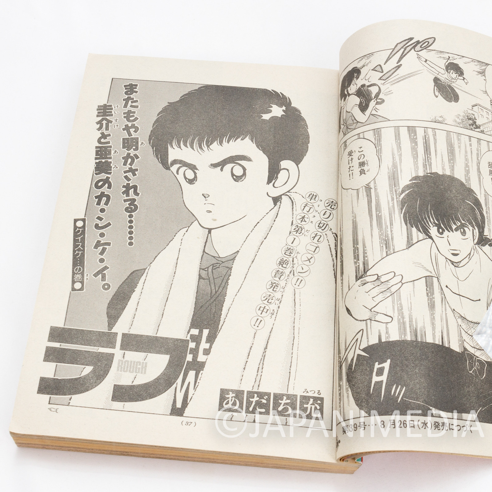 Weekly Sunday No.38 1987 Japanese Managzine Ranma 1/2