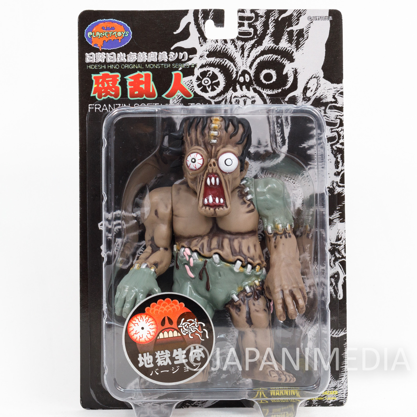 RARE! Franzin Soft Vinyl Figure Hideshi Hino Planet Toys JAPAN MANGA HORROR 2