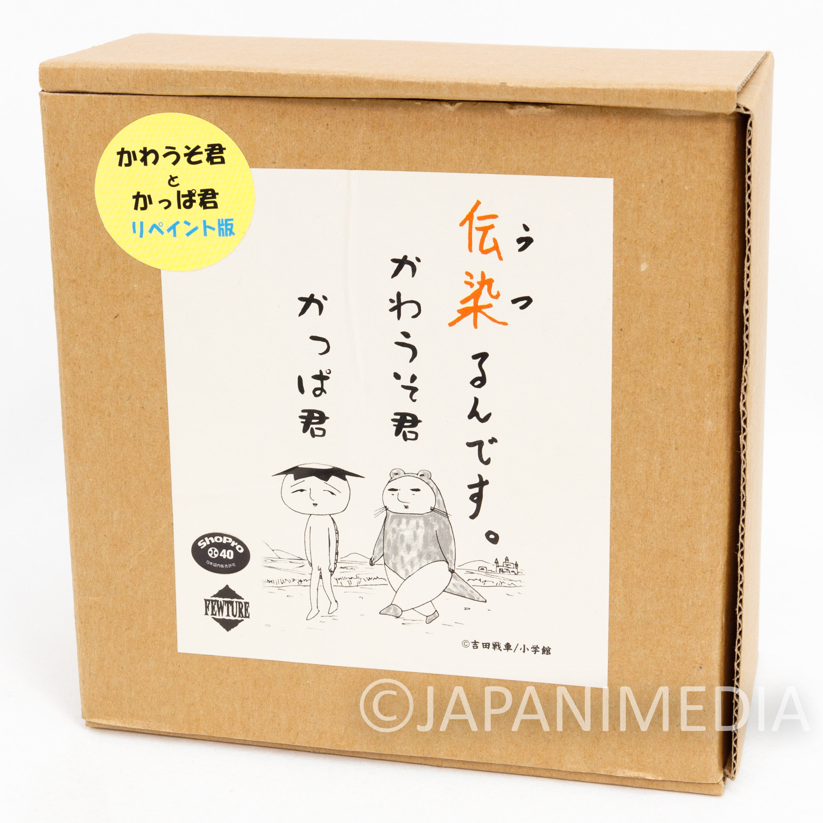 RARE! Yoshida Sensha Utsurun Desu Kawauso-kun & Kappa-kun Soft Vinyl Figure #2