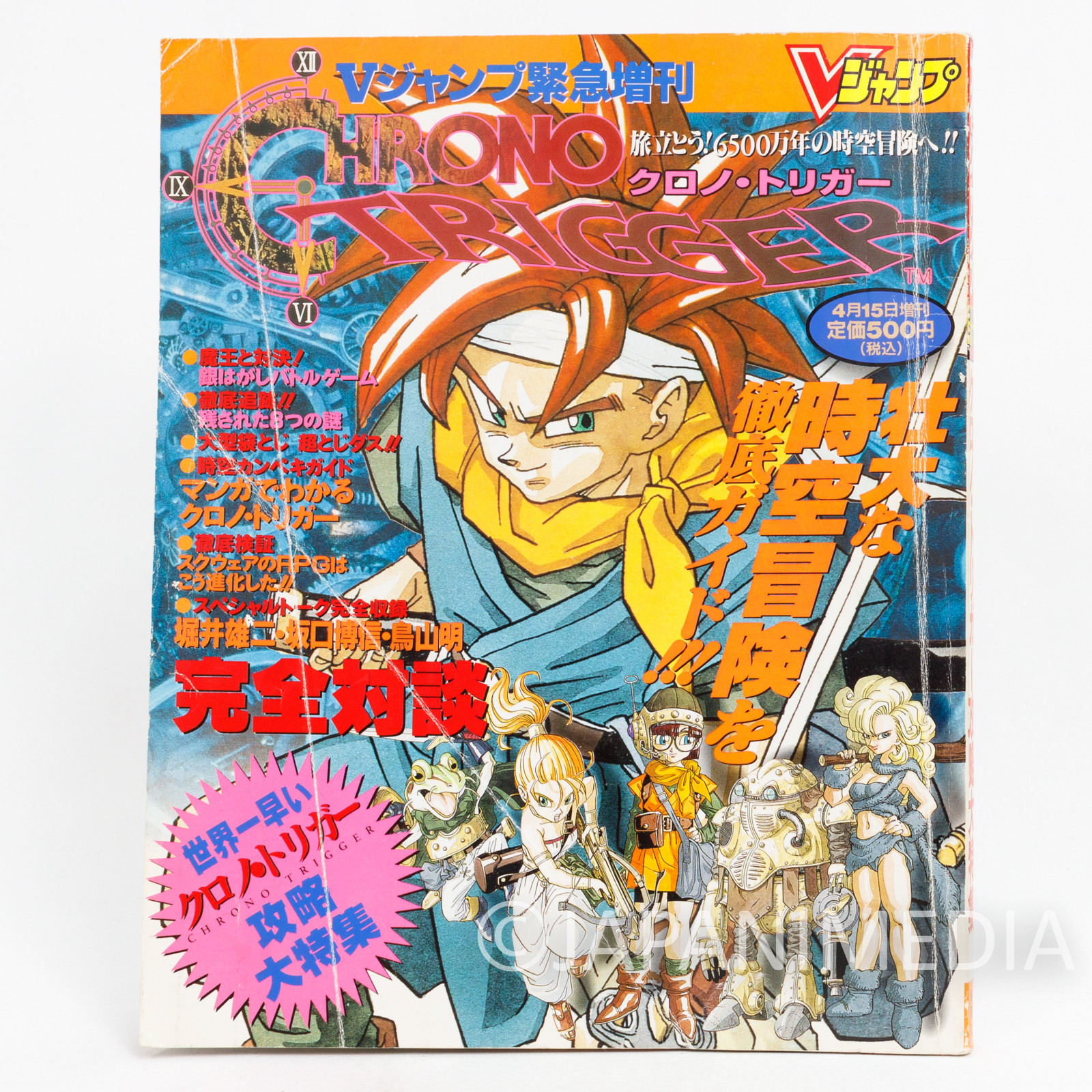 RARE! Chrono Trigger Full-Color Game Guide Book V Jump 1995